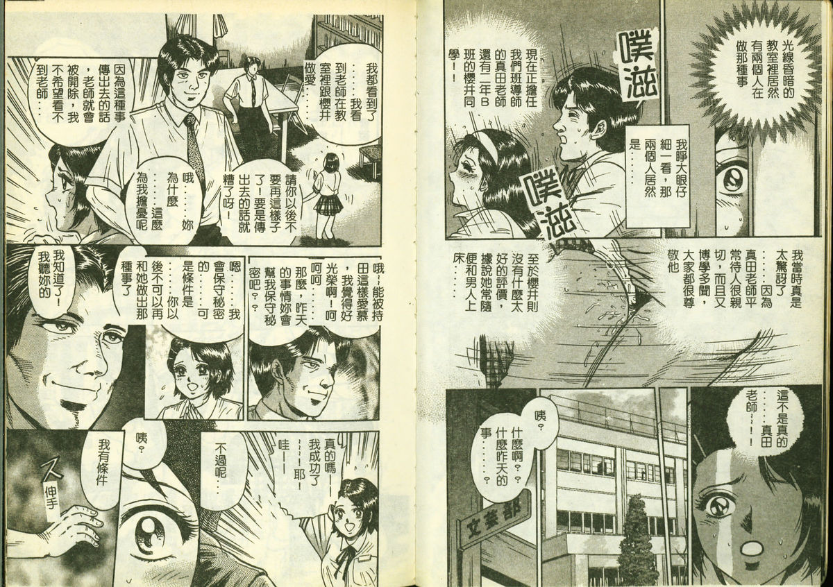 Ryoujoku Gakkou Vol. 3 page 6 full