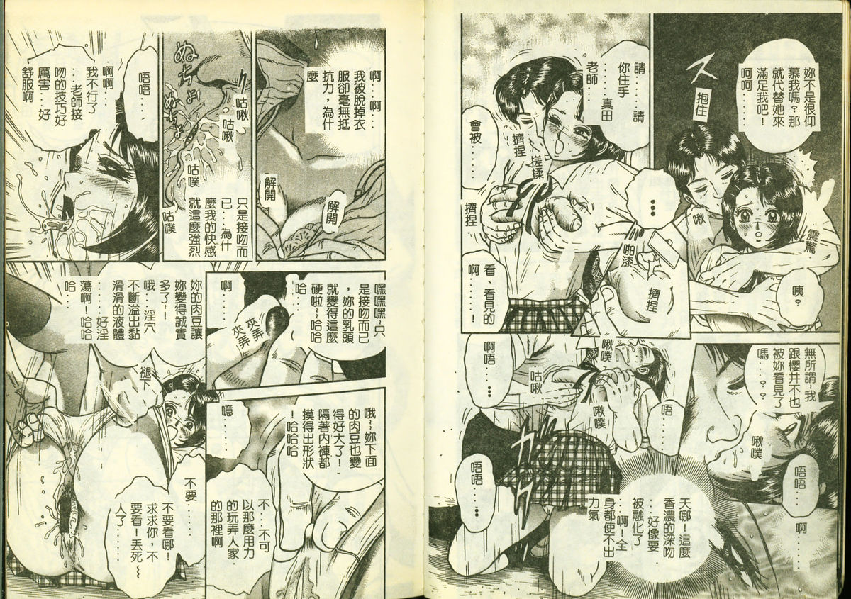 Ryoujoku Gakkou Vol. 3 page 7 full