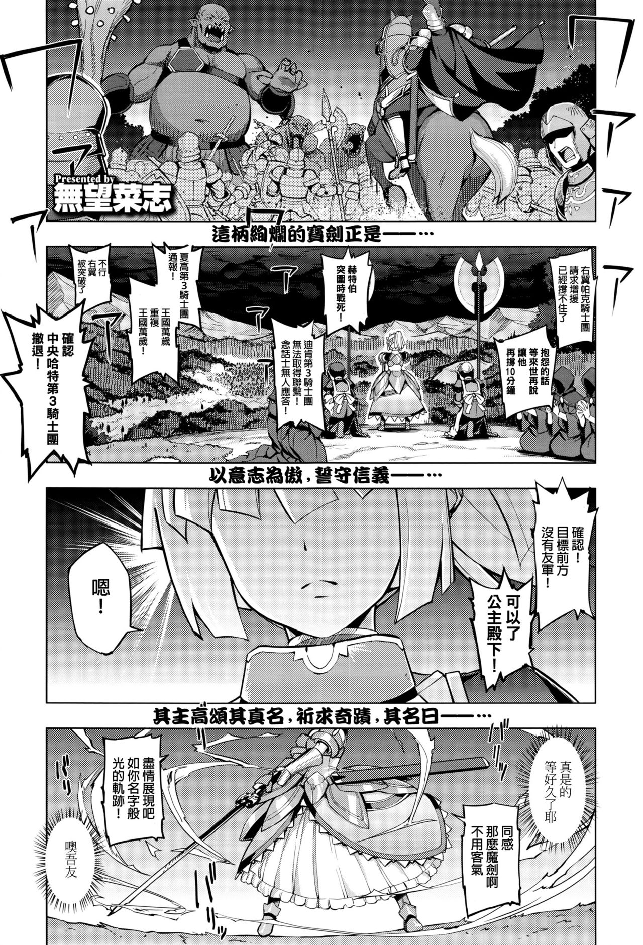 Maken no Kishi page 1 full