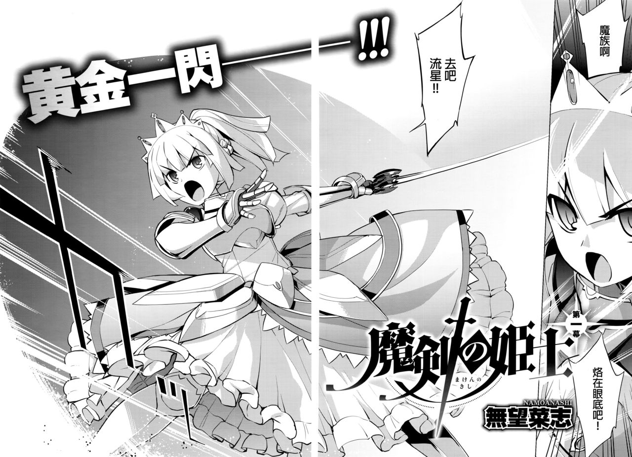 Maken no Kishi page 2 full