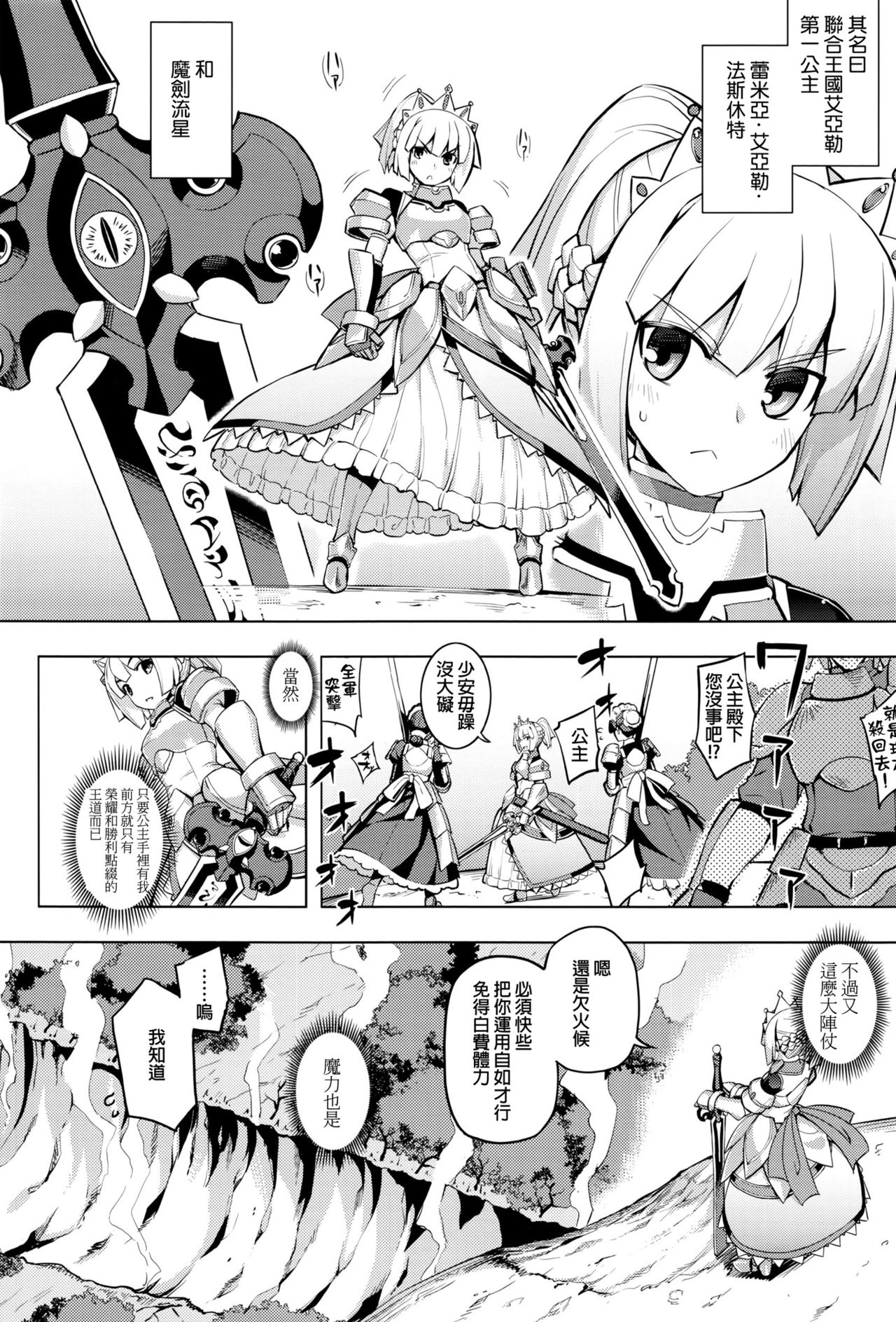 Maken no Kishi page 5 full