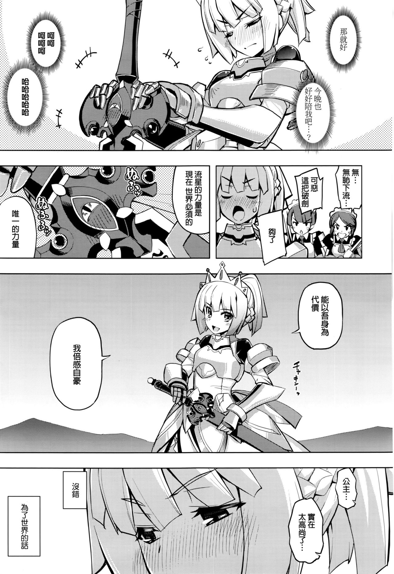 Maken no Kishi page 6 full