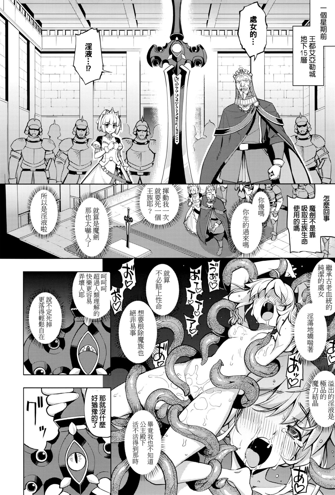 Maken no Kishi page 7 full