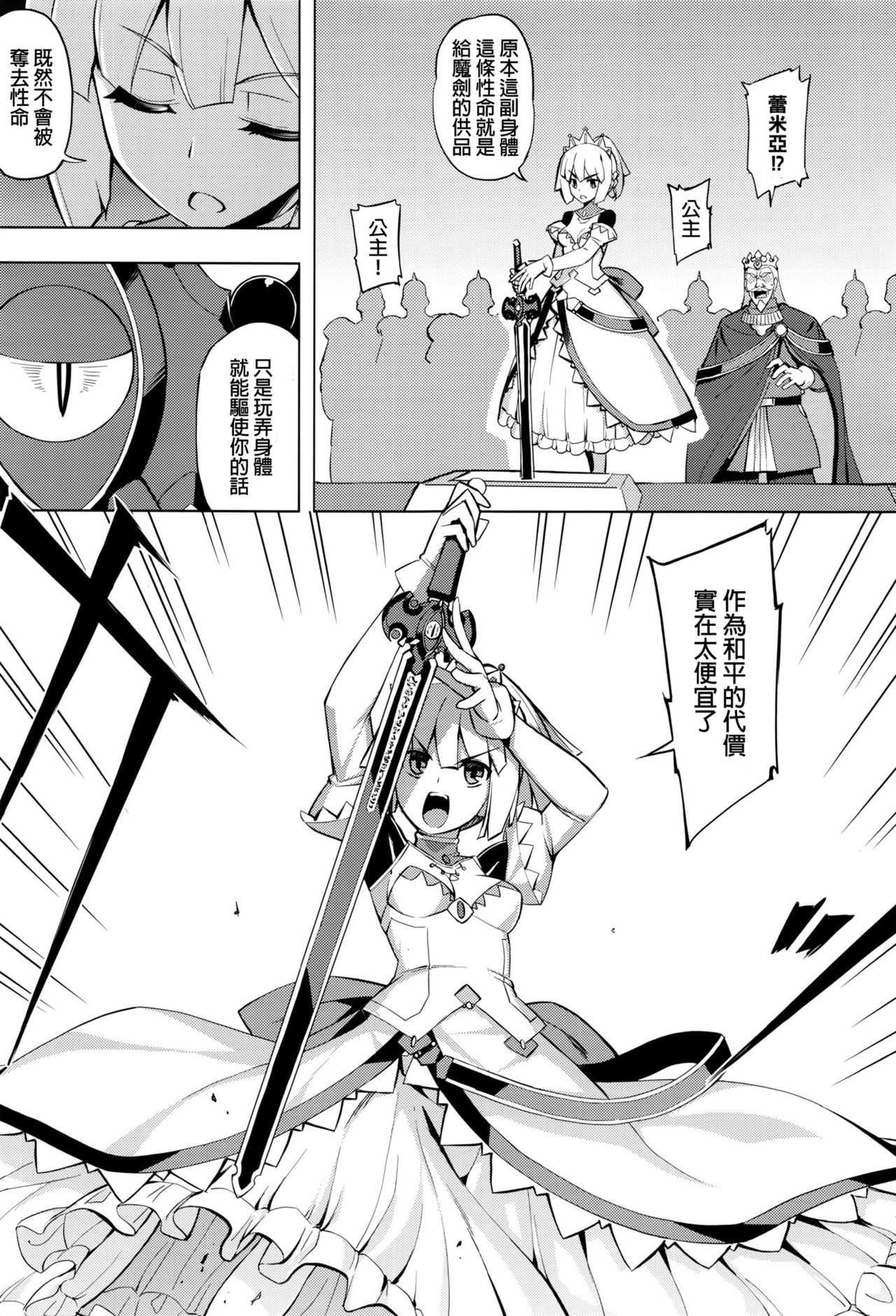 Maken no Kishi page 8 full