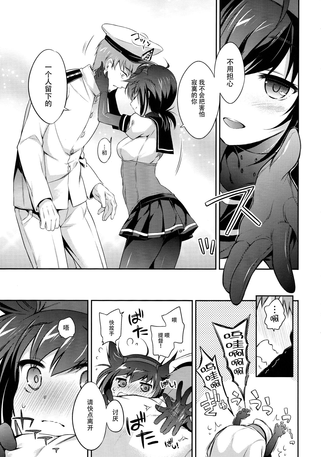 Hatsuzuki no Yoru ni Kokoro Tokashite page 9 full