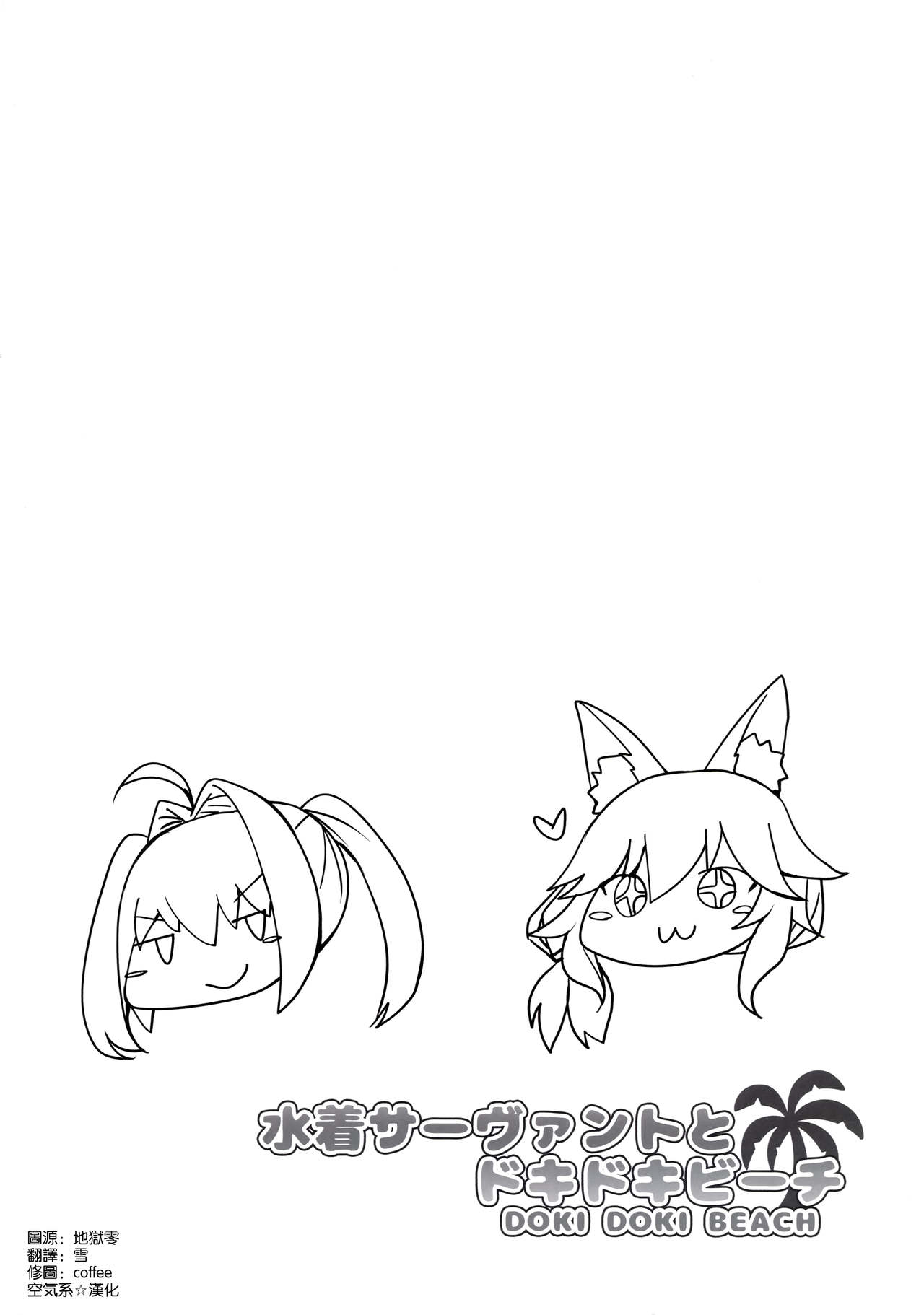 Mizugi Servant to Doki Doki Beach page 3 full