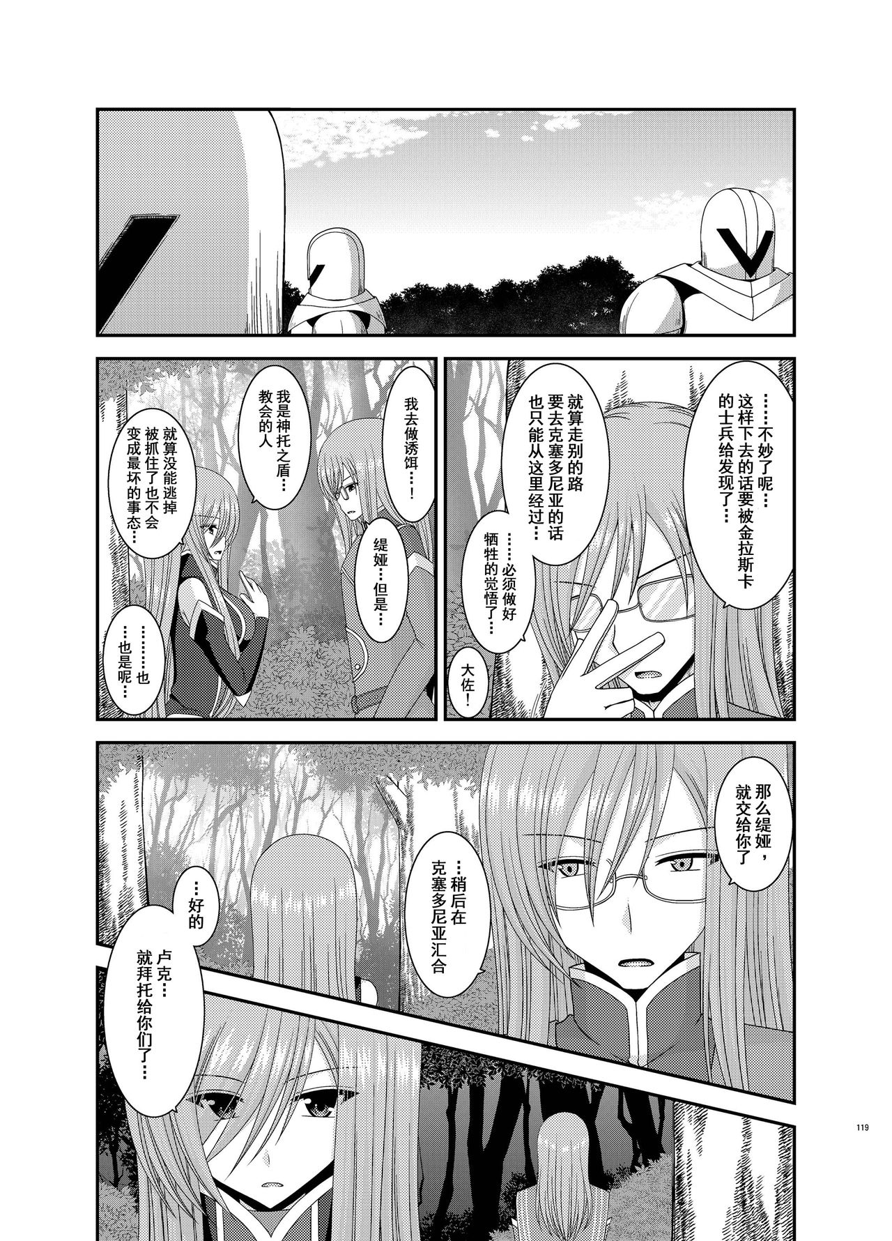 Melon ga Chou Shindou! R9 page 5 full