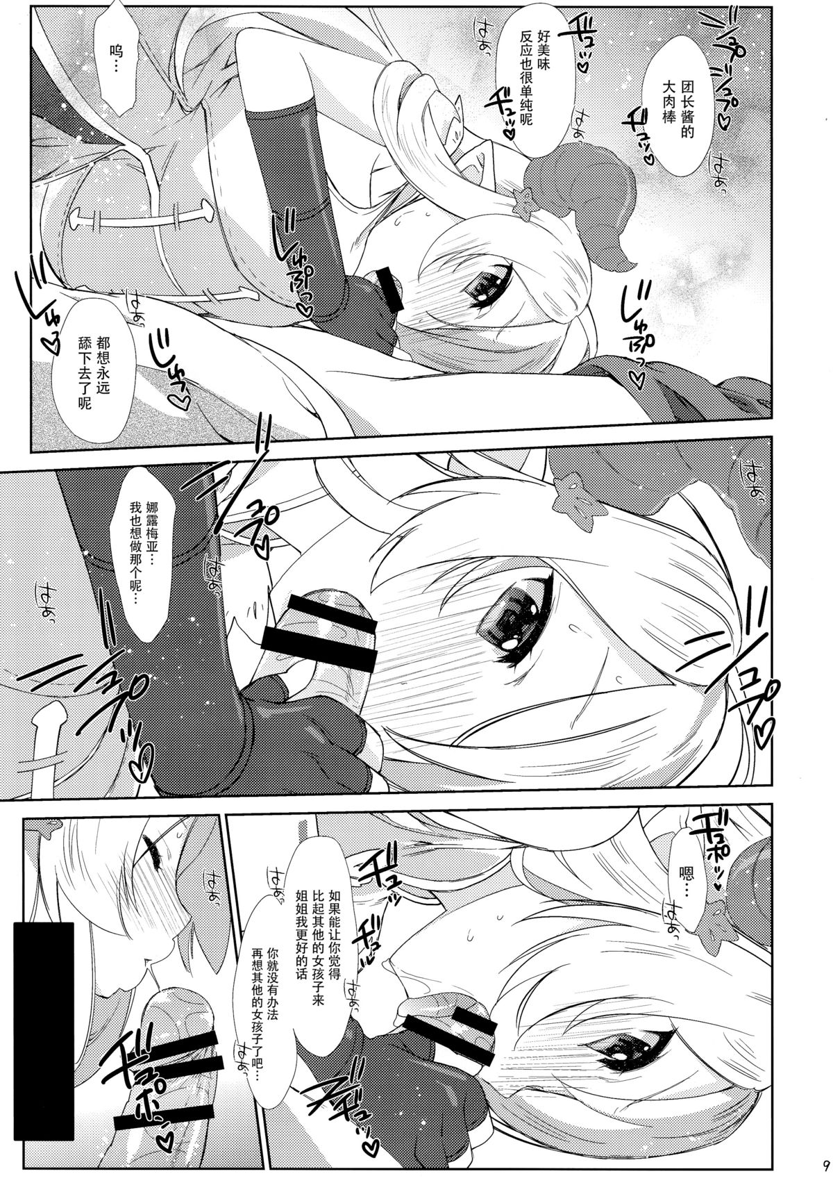 Melcheese 54 page 10 full