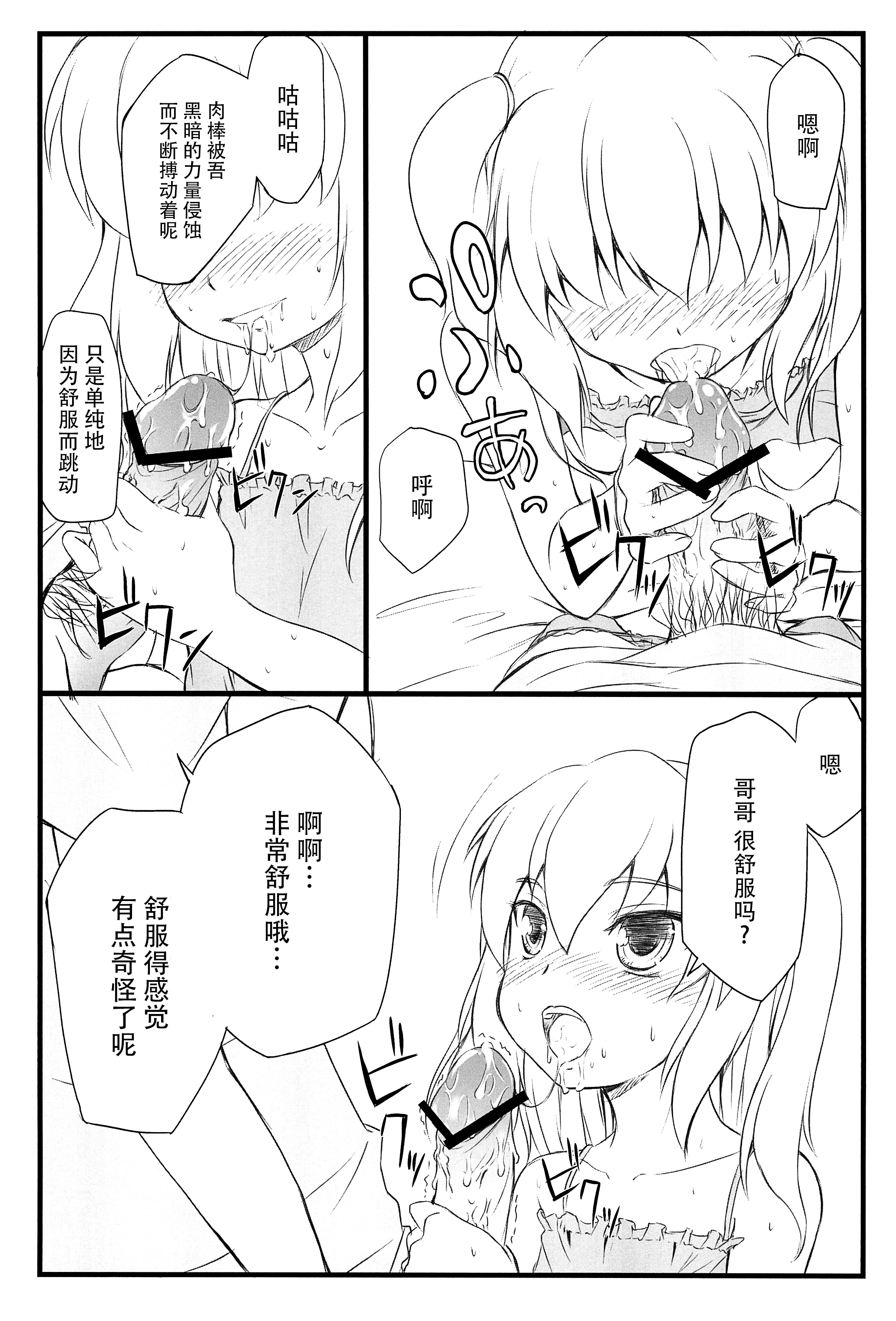 Kobato-chuwan ni Peropero Shite Morau Hon page 7 full