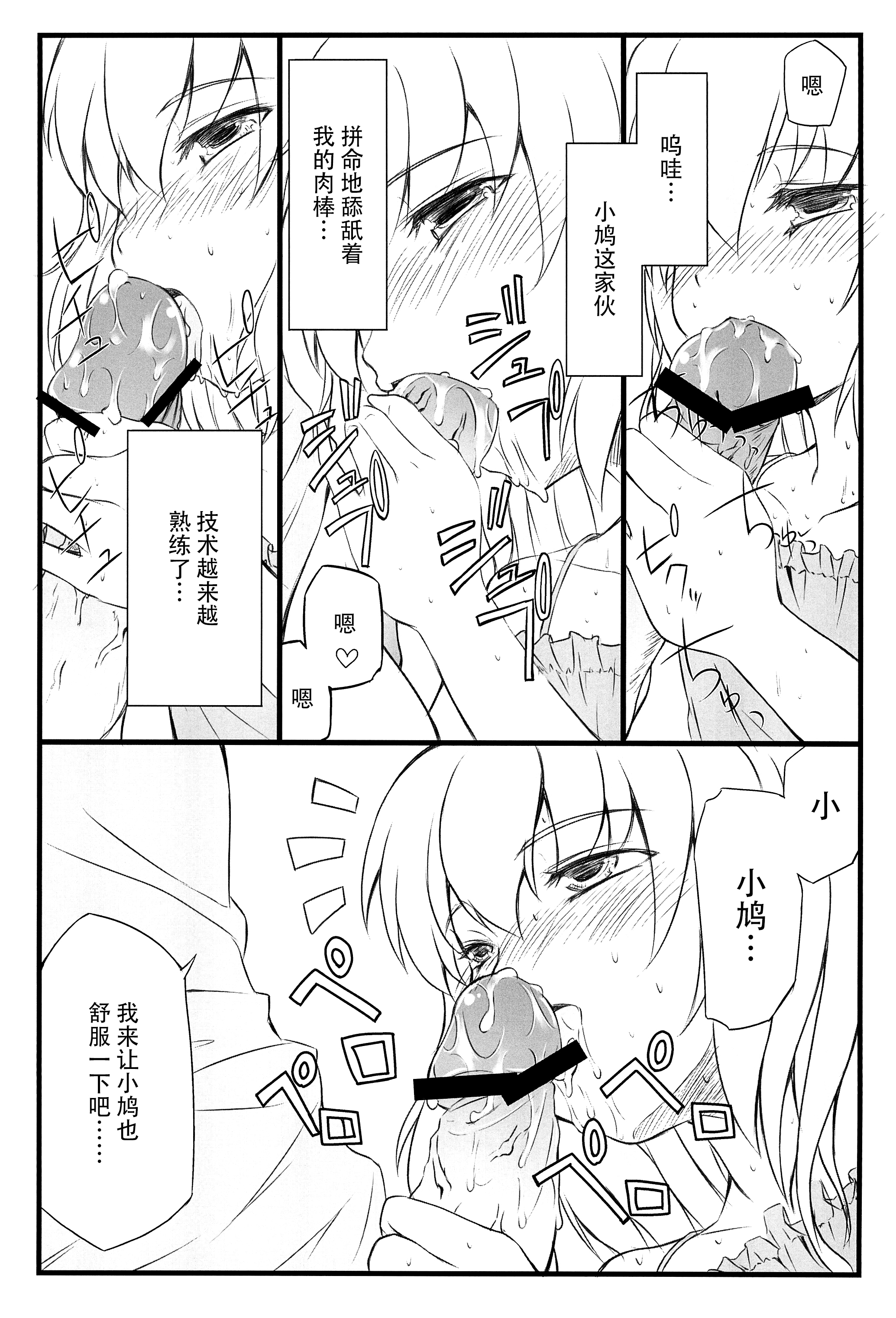 Kobato-chuwan ni Peropero Shite Morau Hon page 9 full