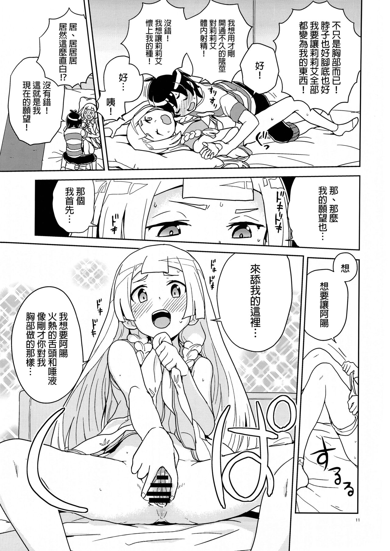 Lillie to Sun no Saimin Daisakusen - Lillie and Sun's Hypnotized Campaign page 10 full