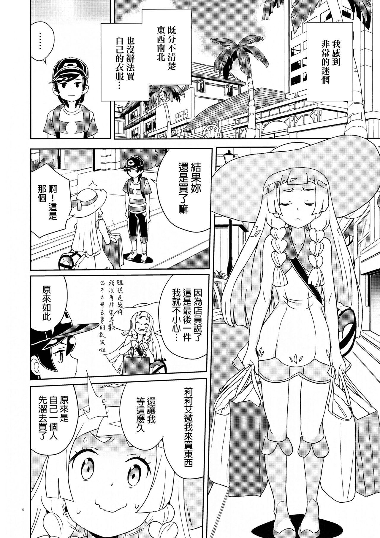 Lillie to Sun no Saimin Daisakusen - Lillie and Sun's Hypnotized Campaign page 3 full