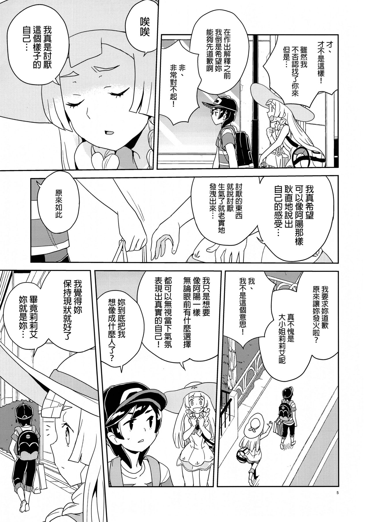 Lillie to Sun no Saimin Daisakusen - Lillie and Sun's Hypnotized Campaign page 4 full