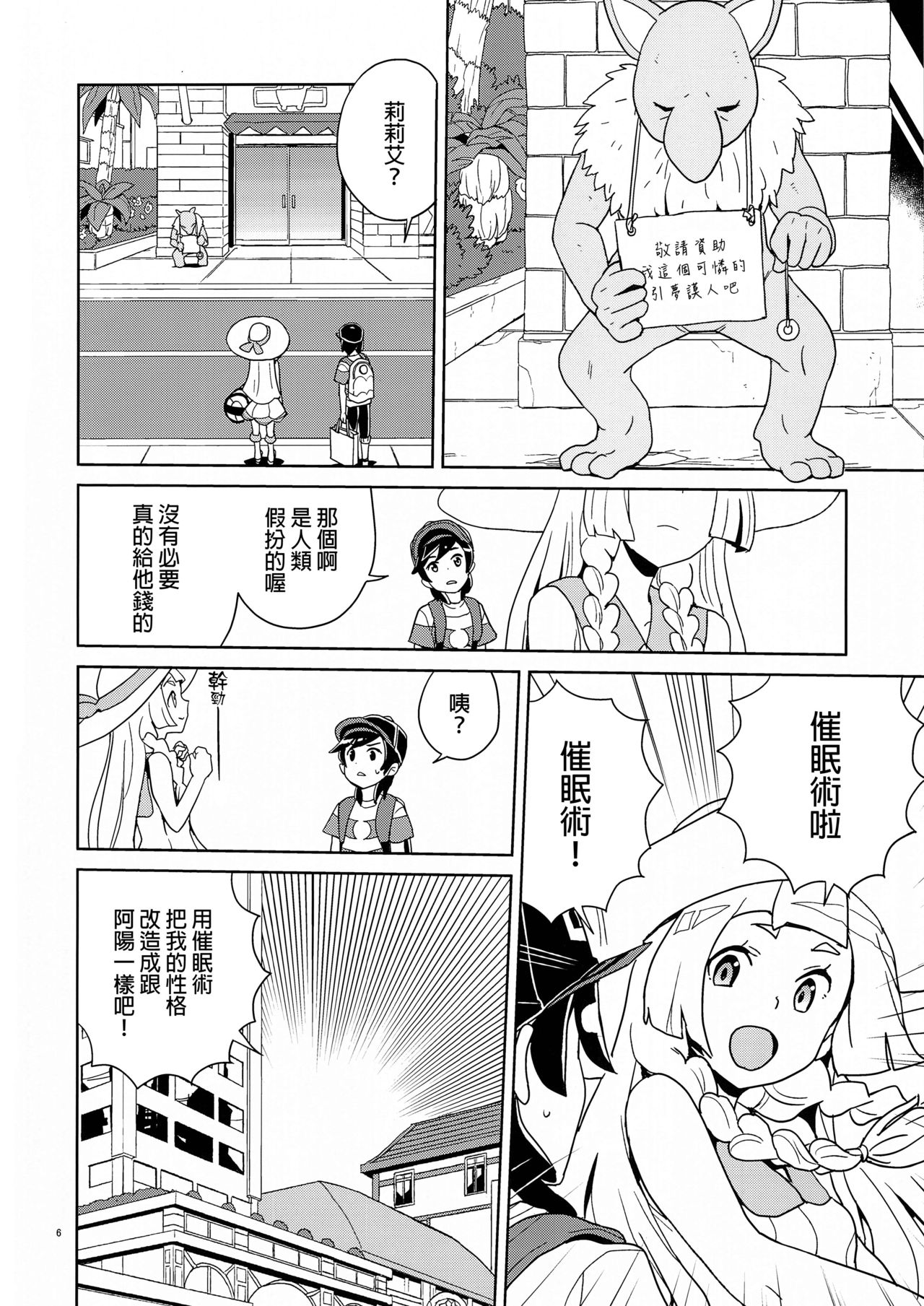 Lillie to Sun no Saimin Daisakusen - Lillie and Sun's Hypnotized Campaign page 5 full