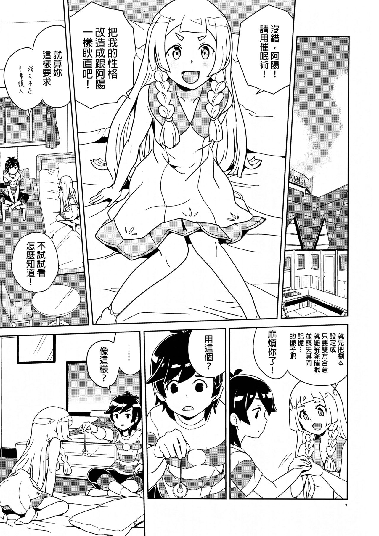 Lillie to Sun no Saimin Daisakusen - Lillie and Sun's Hypnotized Campaign page 6 full