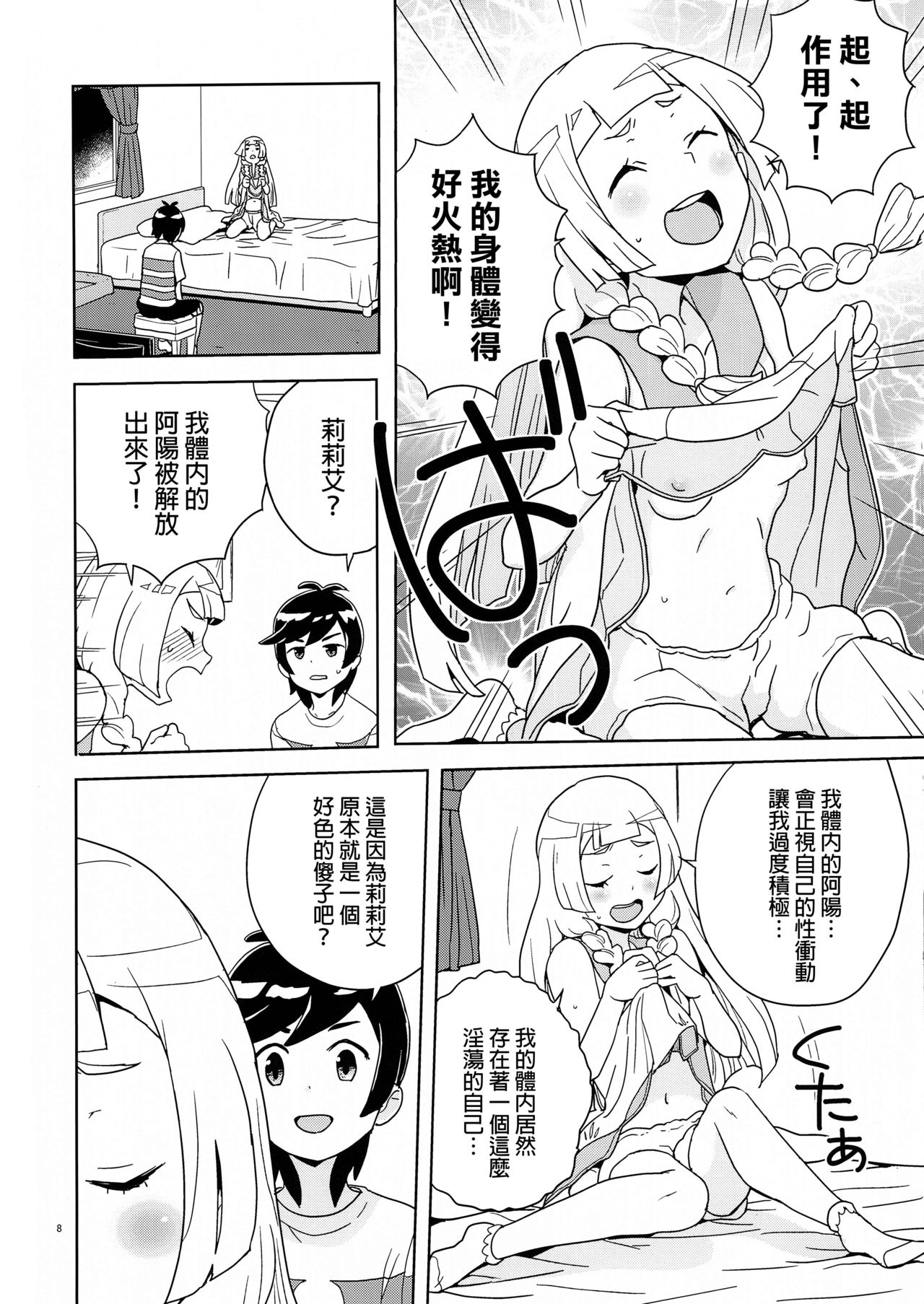 Lillie to Sun no Saimin Daisakusen - Lillie and Sun's Hypnotized Campaign page 7 full
