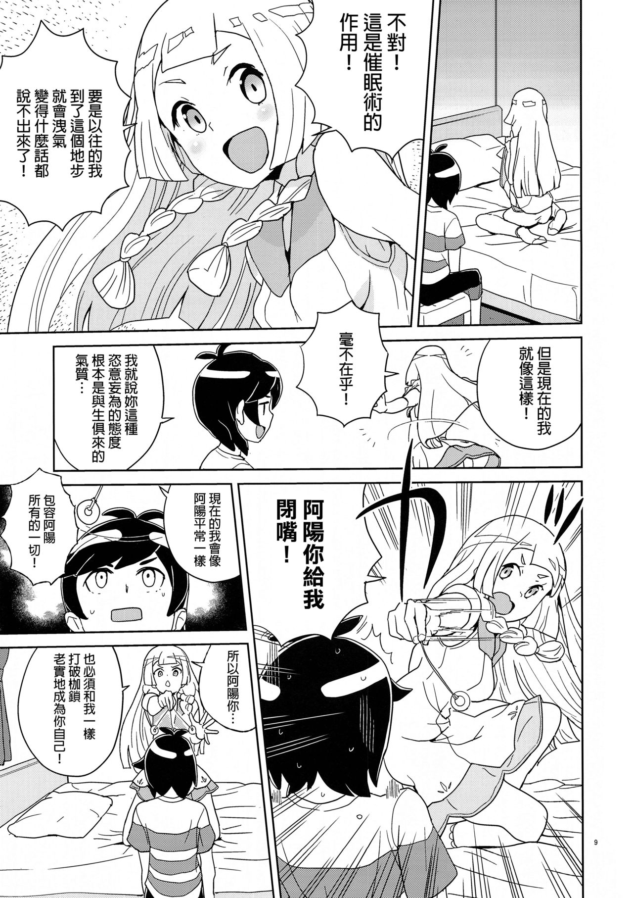 Lillie to Sun no Saimin Daisakusen - Lillie and Sun's Hypnotized Campaign page 8 full