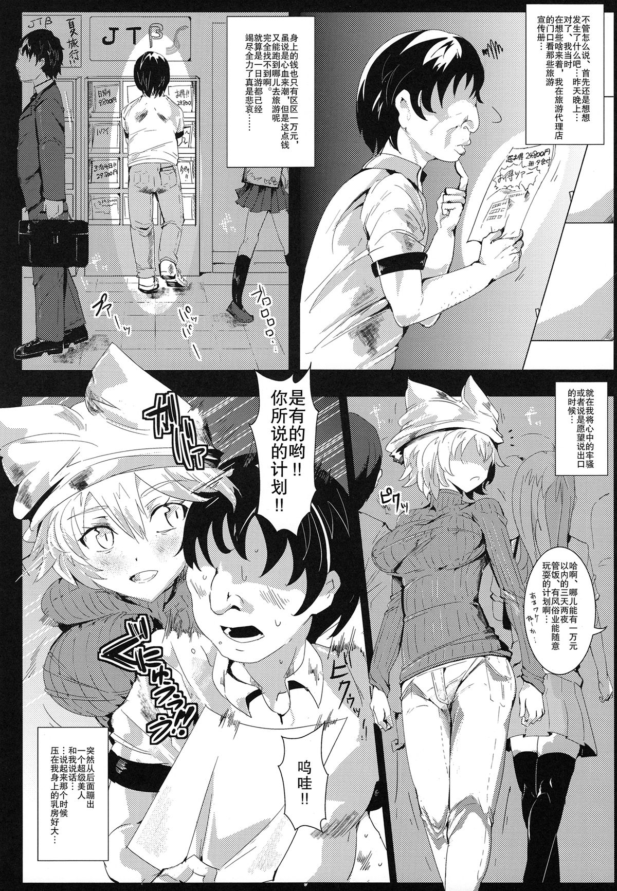 Oidemase!! Jiyuu Fuuzoku Gensoukyou 2-haku 3-kka no Tabi page 6 full