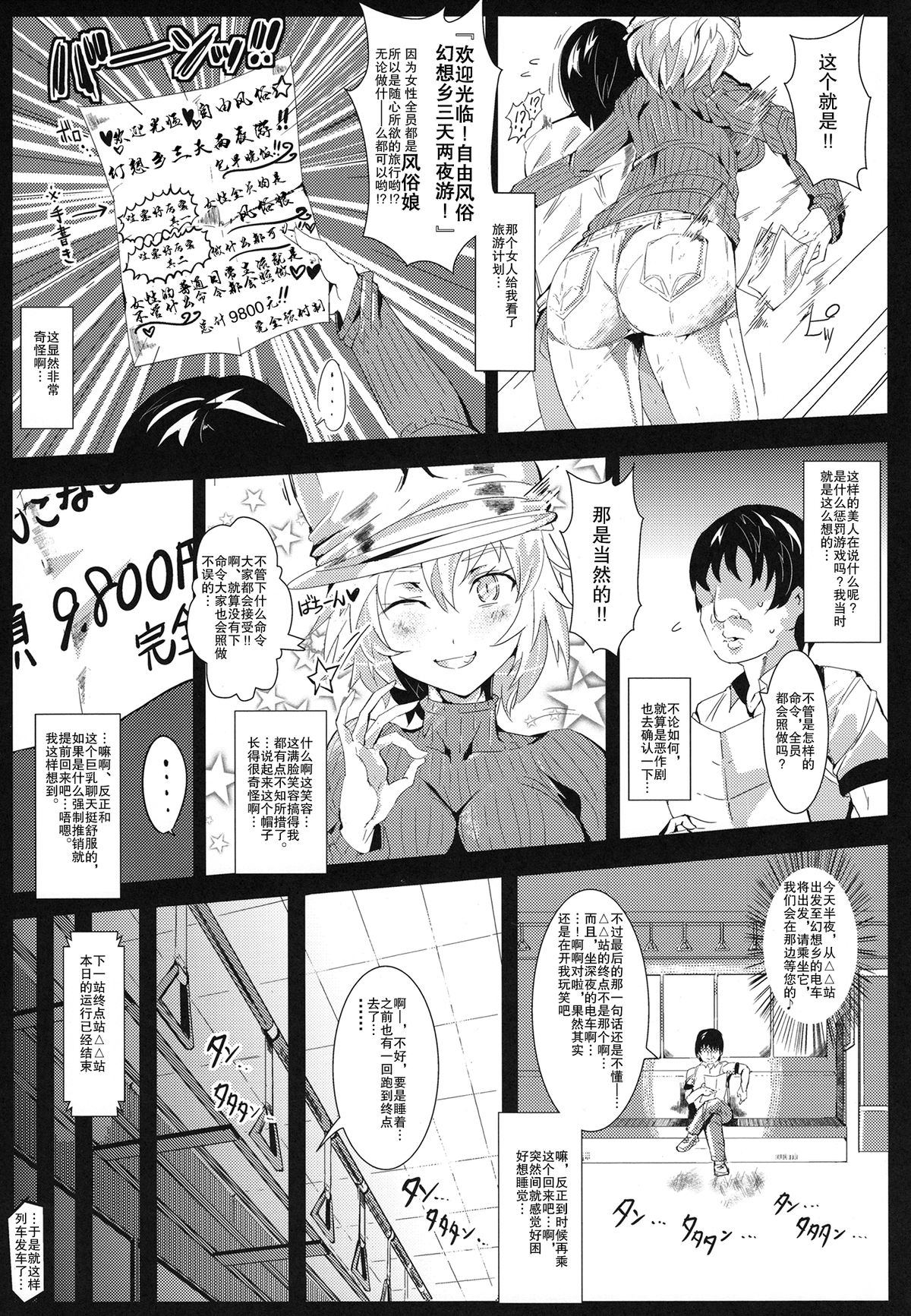 Oidemase!! Jiyuu Fuuzoku Gensoukyou 2-haku 3-kka no Tabi page 7 full