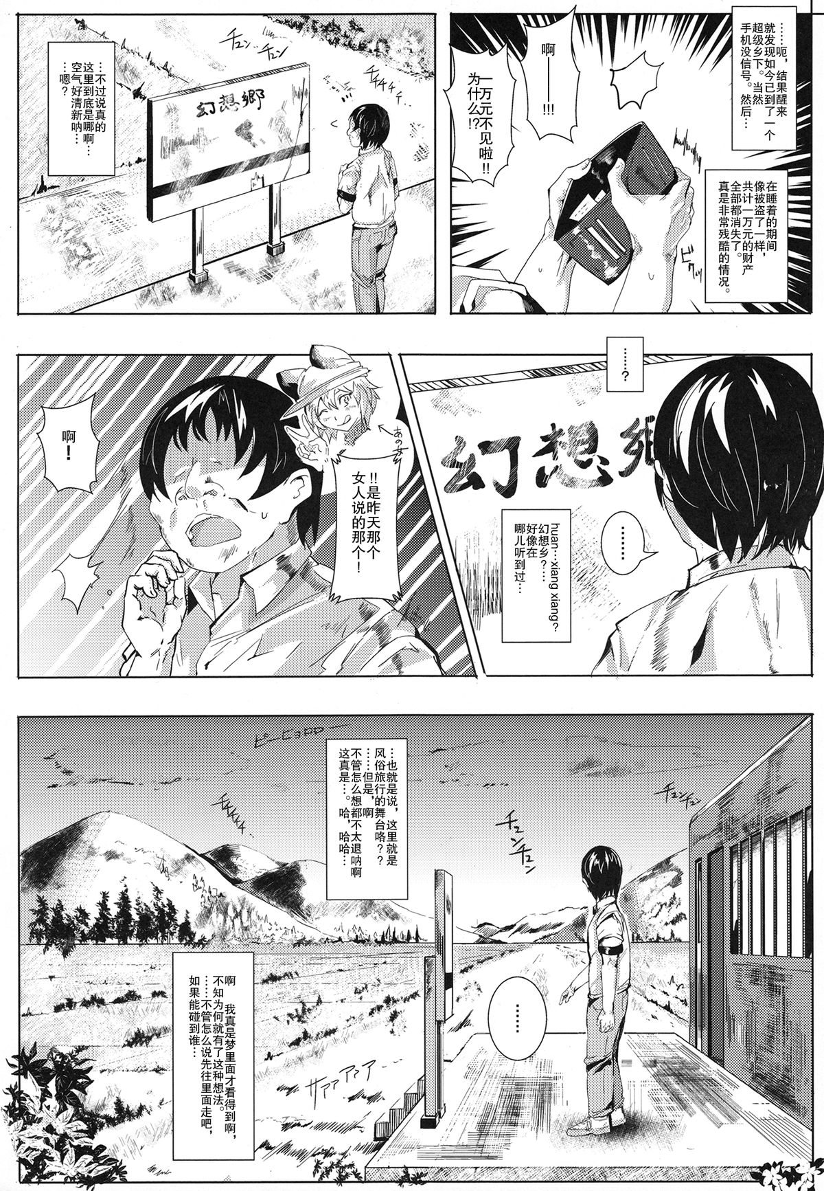 Oidemase!! Jiyuu Fuuzoku Gensoukyou 2-haku 3-kka no Tabi page 8 full