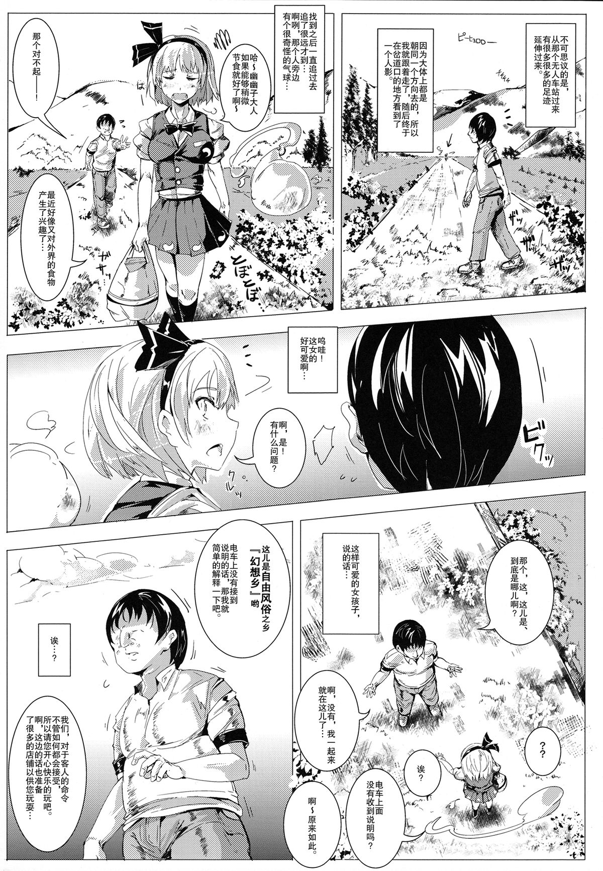 Oidemase!! Jiyuu Fuuzoku Gensoukyou 2-haku 3-kka no Tabi page 9 full