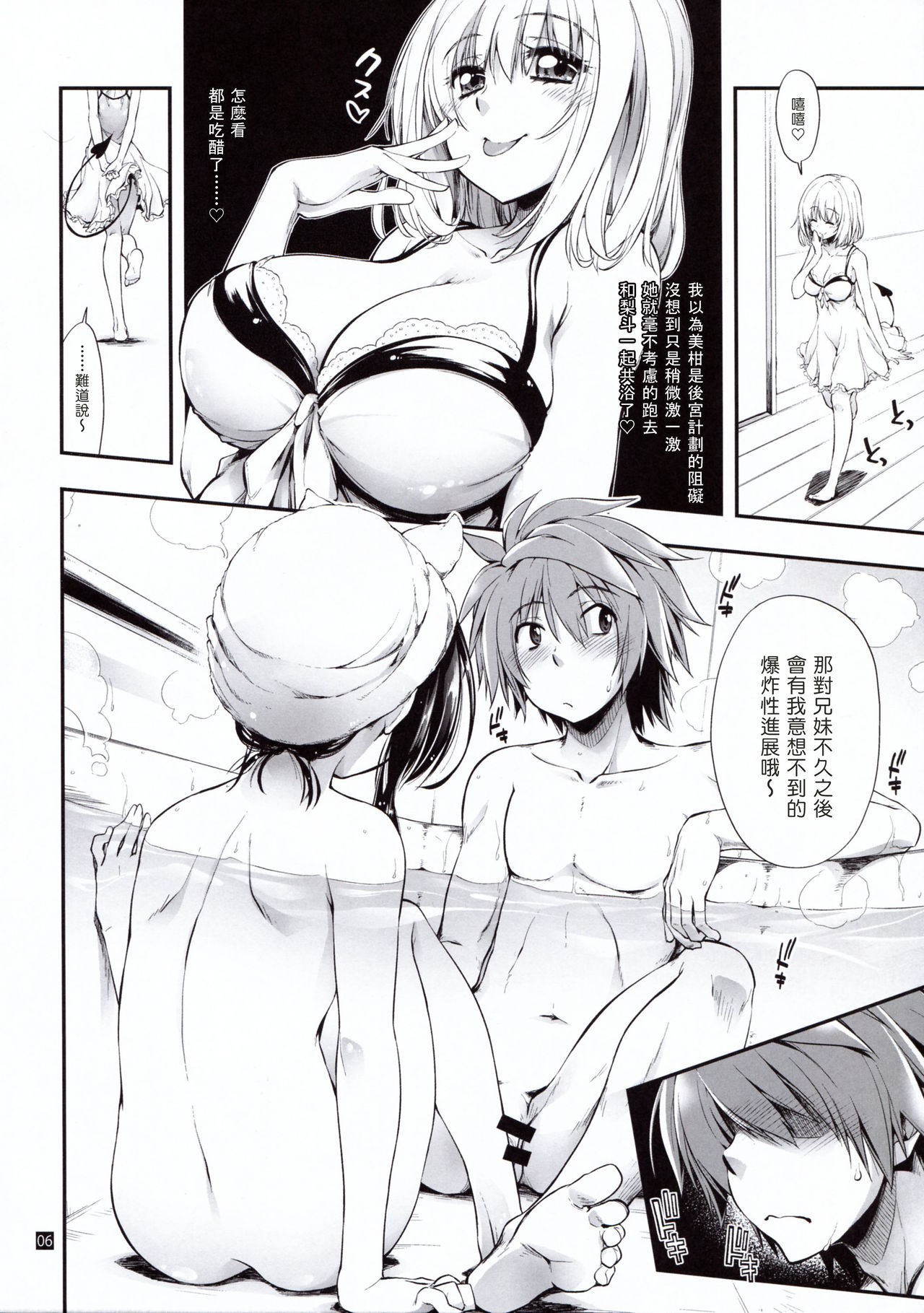 Futsuu no Kyoudai page 6 full