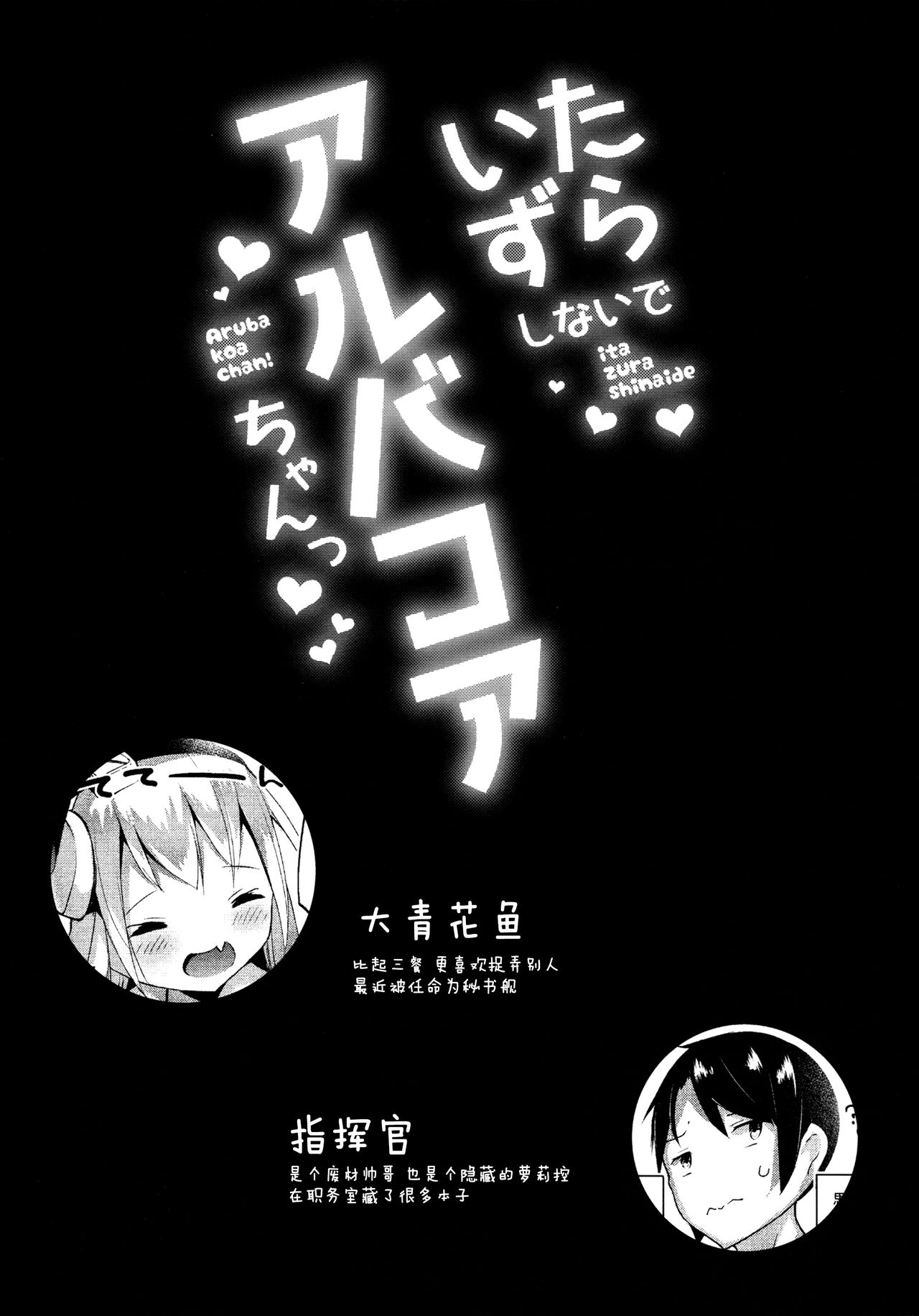 Itazura Shinaide Albacore-chan page 5 full