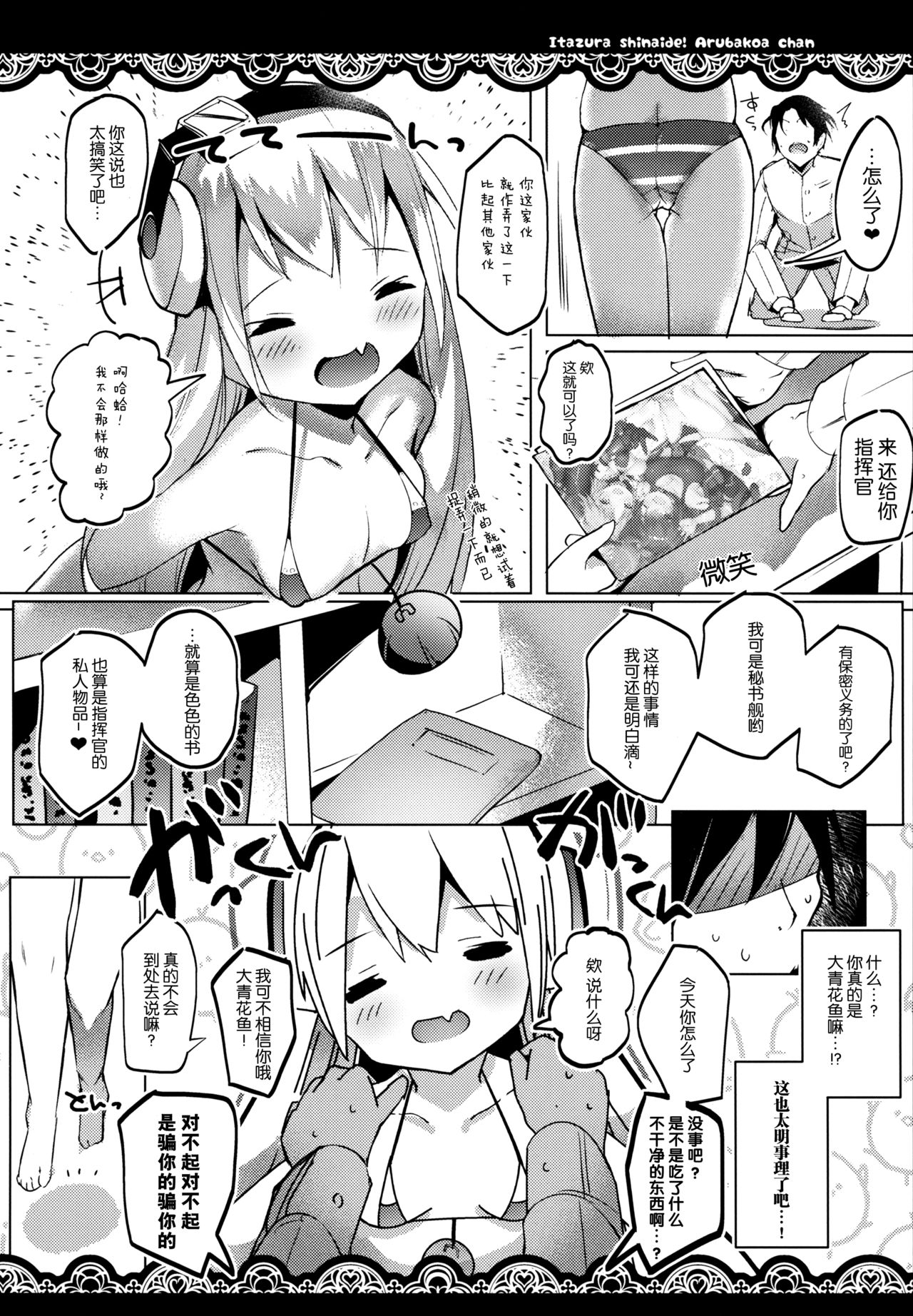 Itazura Shinaide Albacore-chan page 6 full