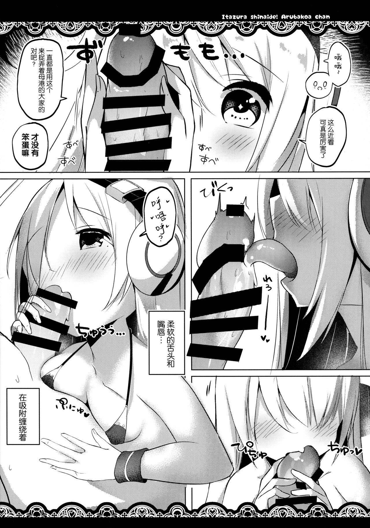Itazura Shinaide Albacore-chan page 9 full