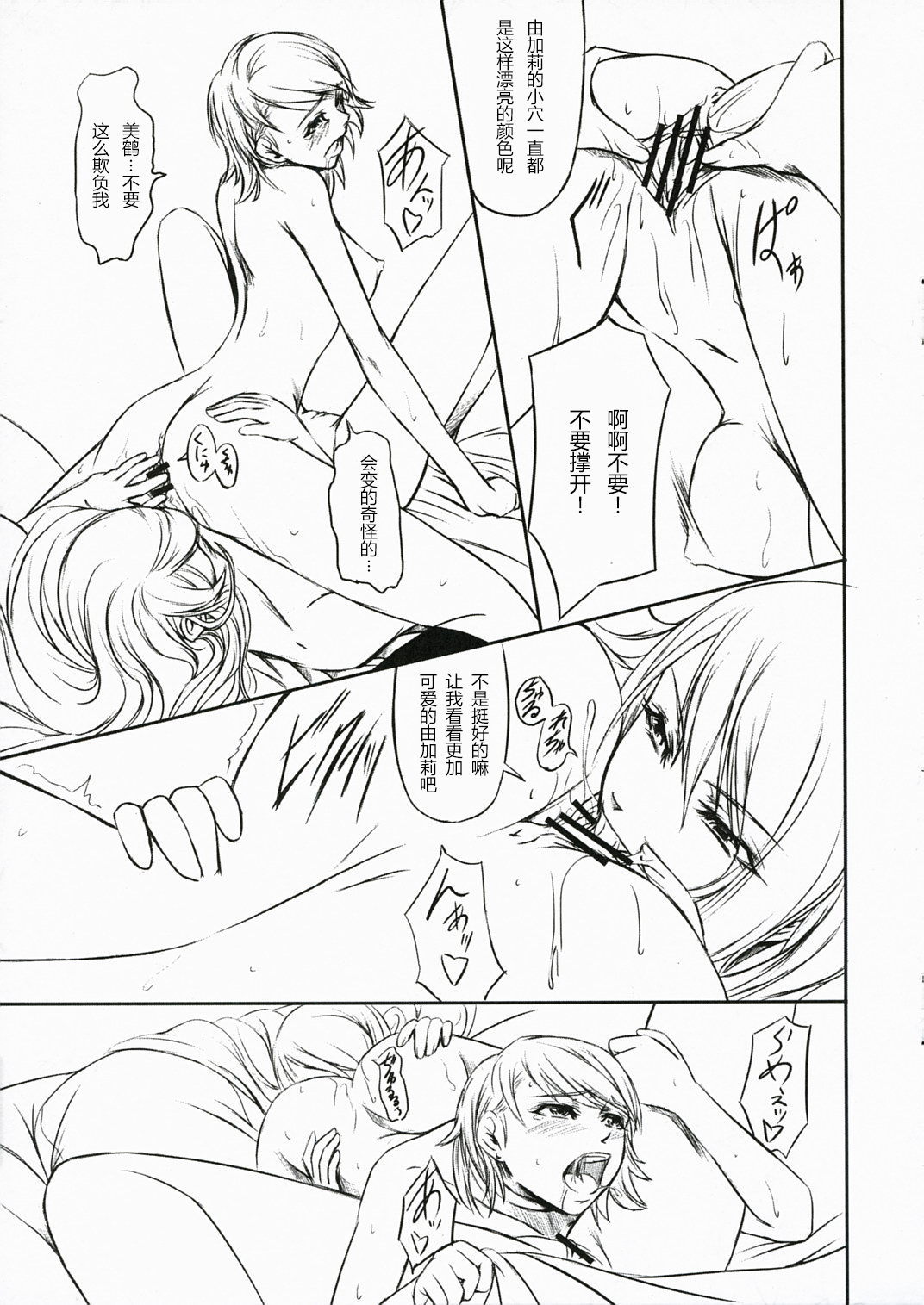 P3 lovers page 10 full