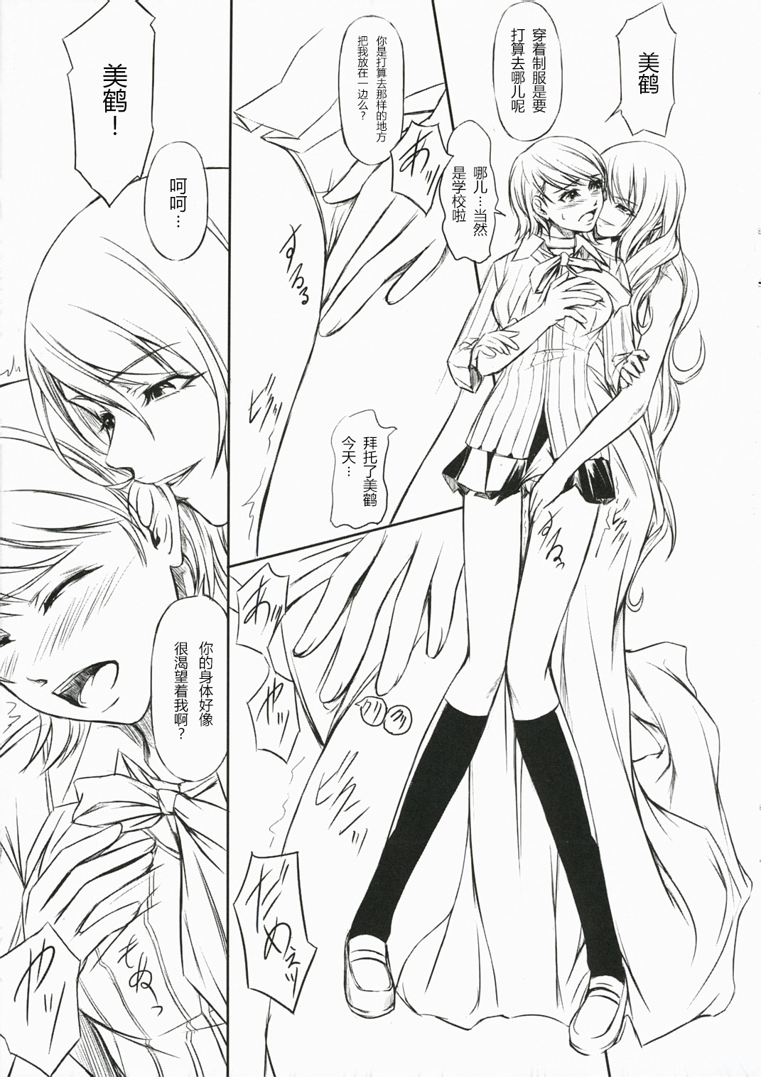 P3 lovers page 6 full