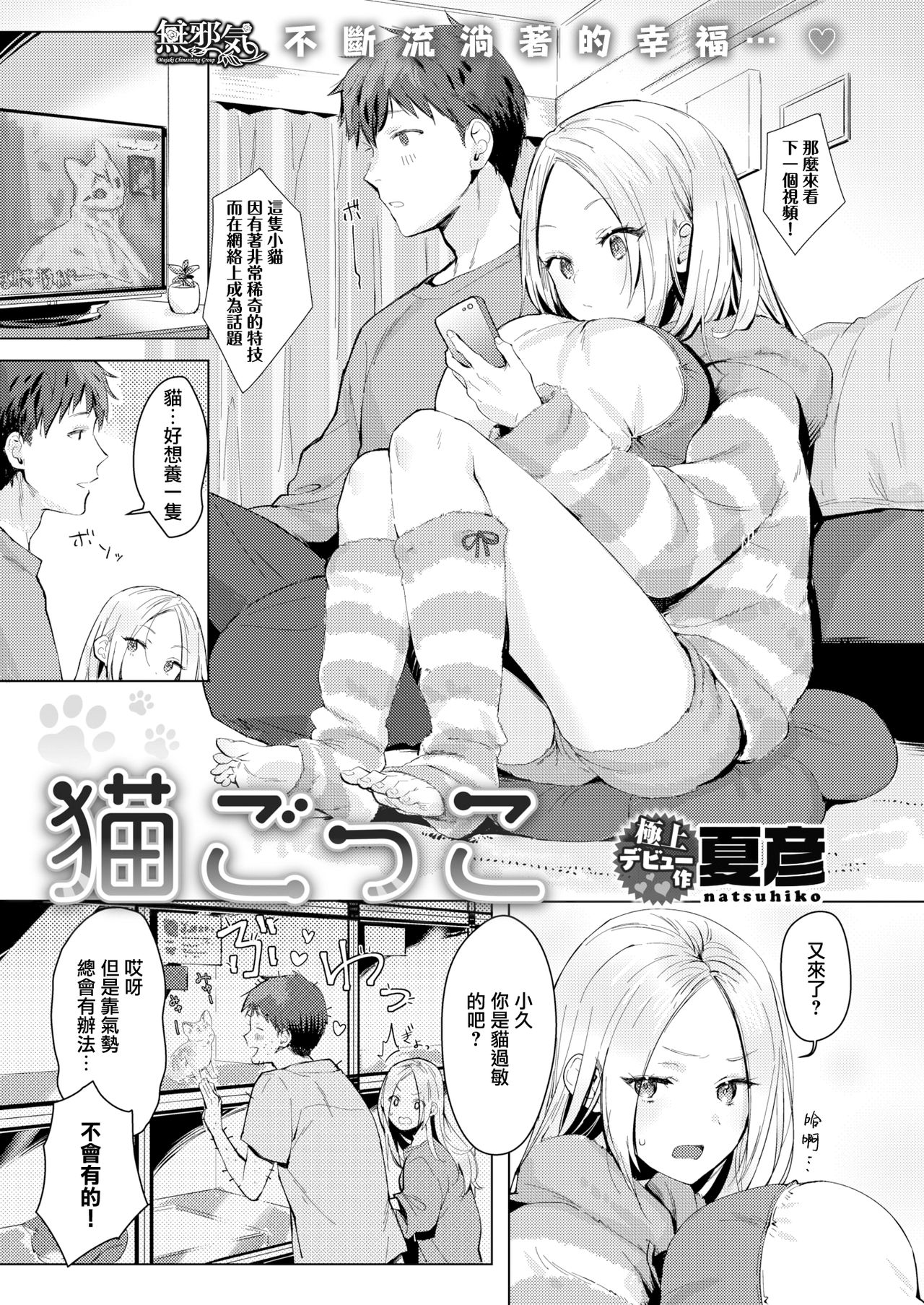 Neko Gokko page 1 full