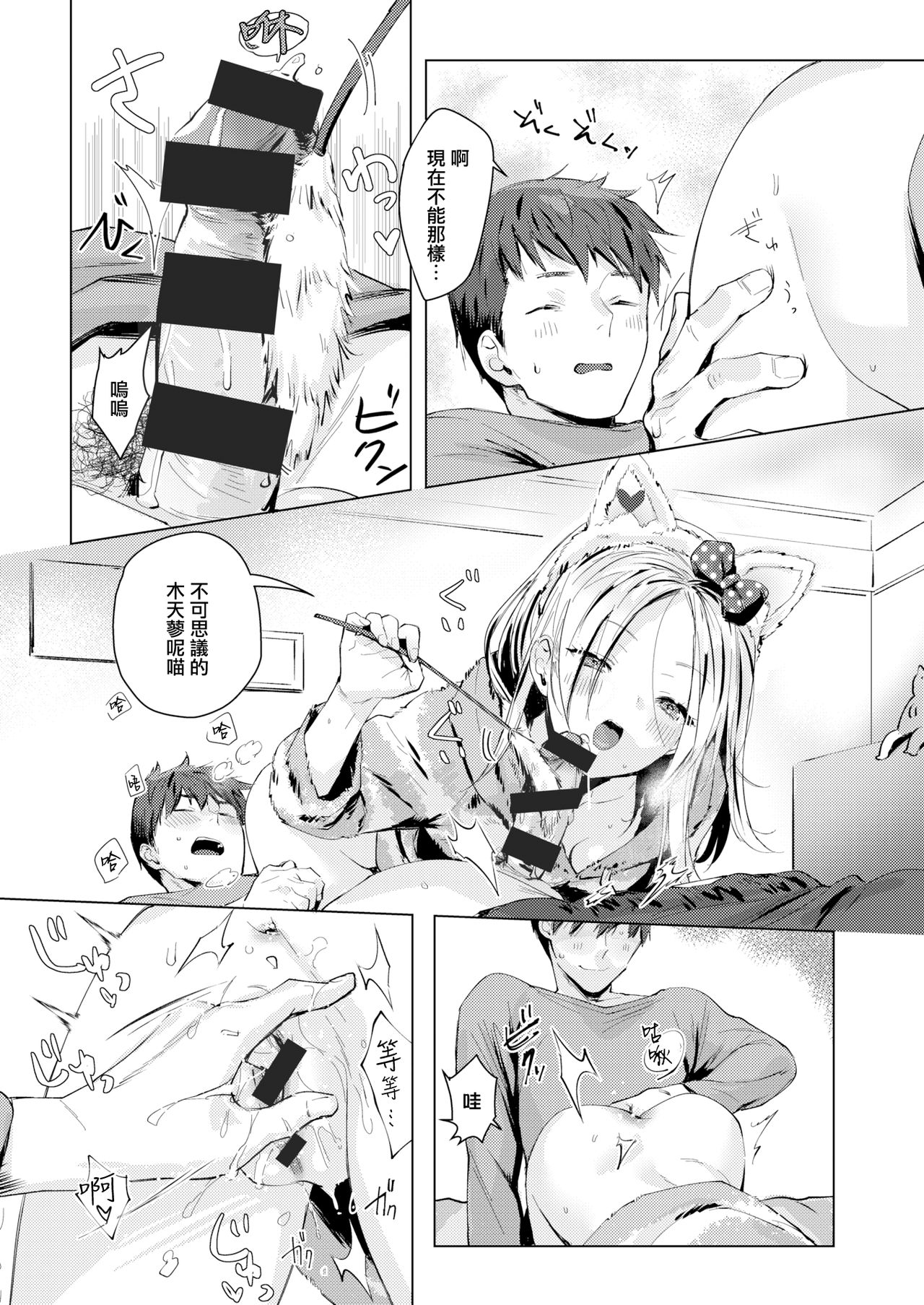 Neko Gokko page 10 full