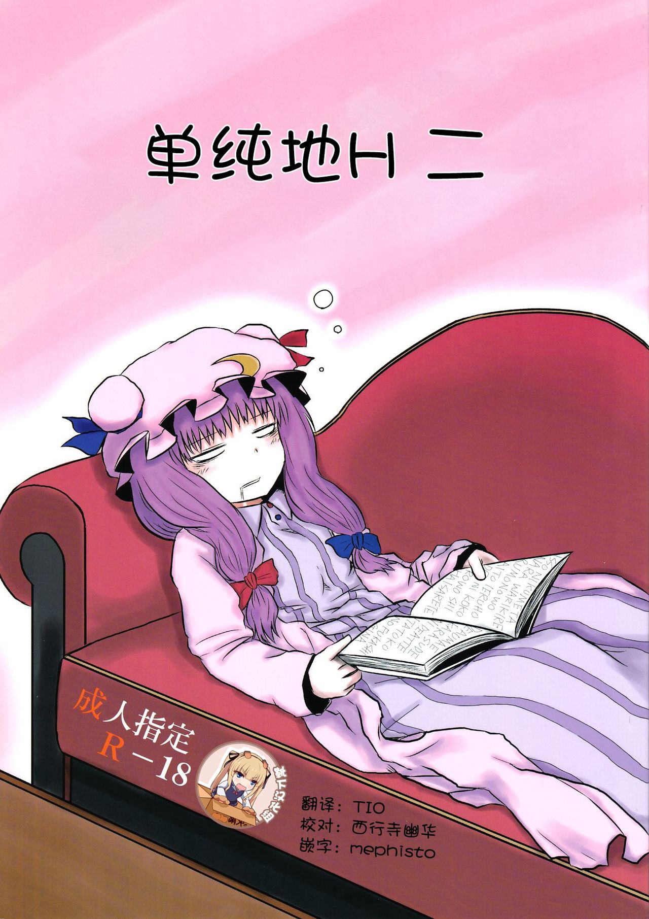 SURUDAKE Ni. | 单纯地H 二 page 1 full