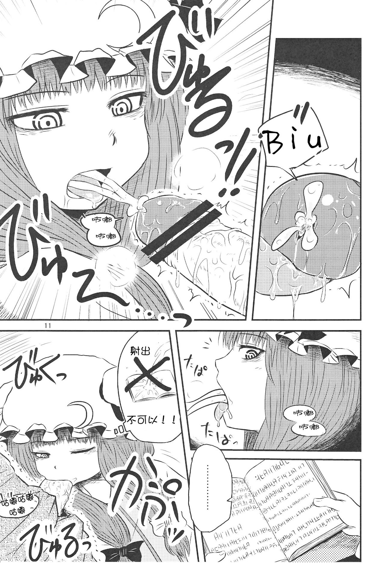 SURUDAKE Ni. | 单纯地H 二 page 10 full