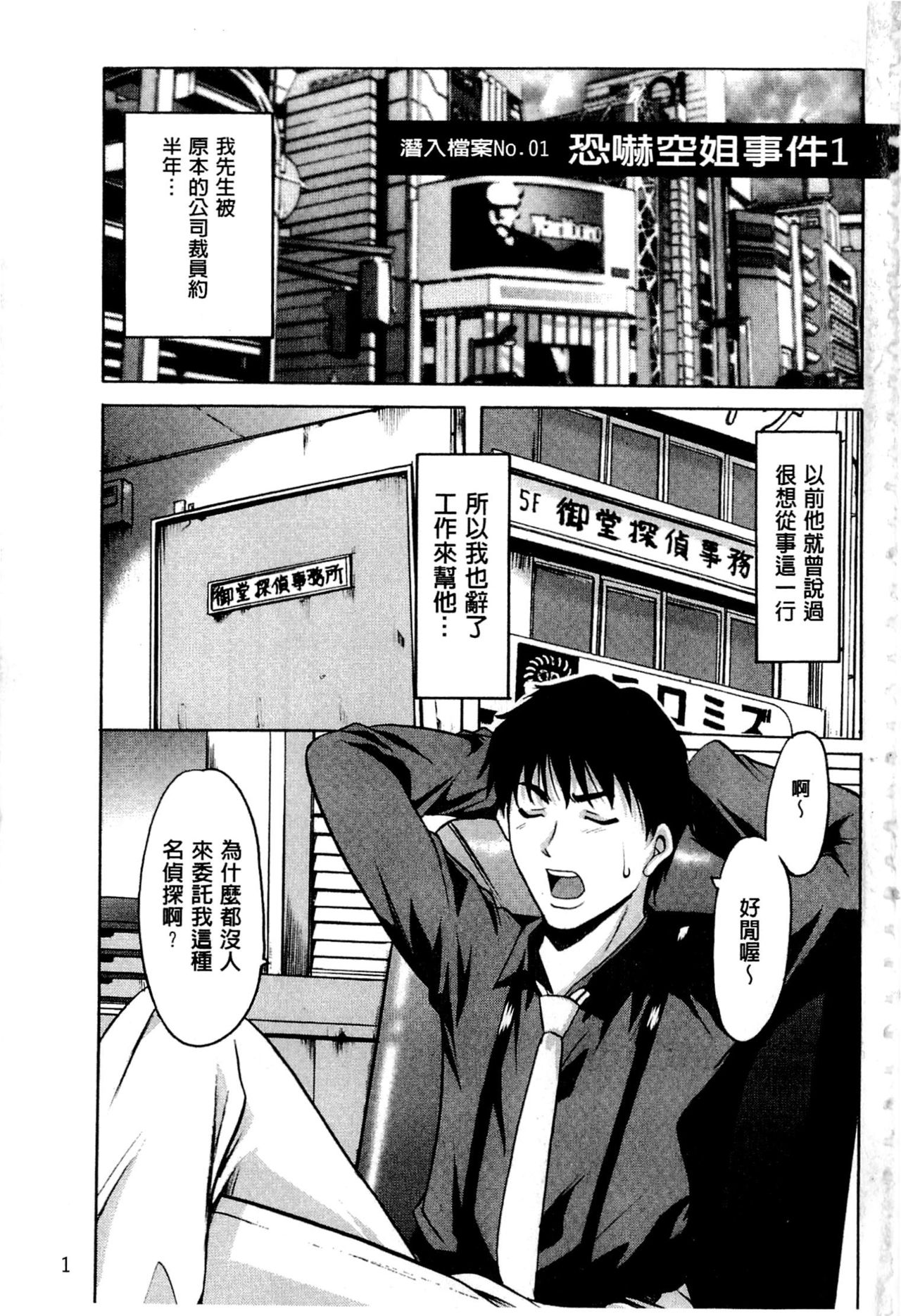 Sennyu Tsuma Satomi Kiroku | 臥底人妻里美 洗腦凌辱的記錄 上集 page 4 full