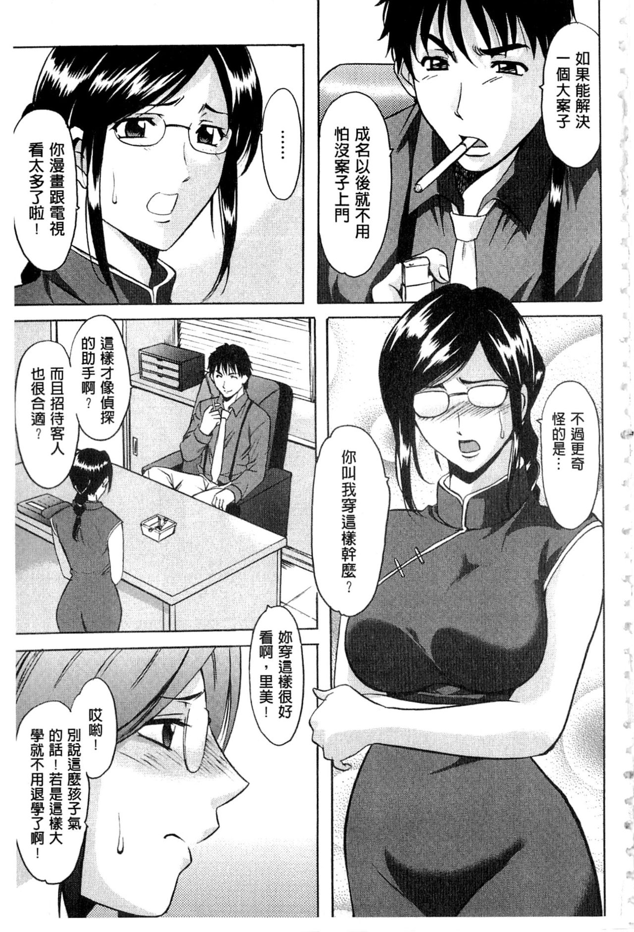 Sennyu Tsuma Satomi Kiroku | 臥底人妻里美 洗腦凌辱的記錄 上集 page 6 full