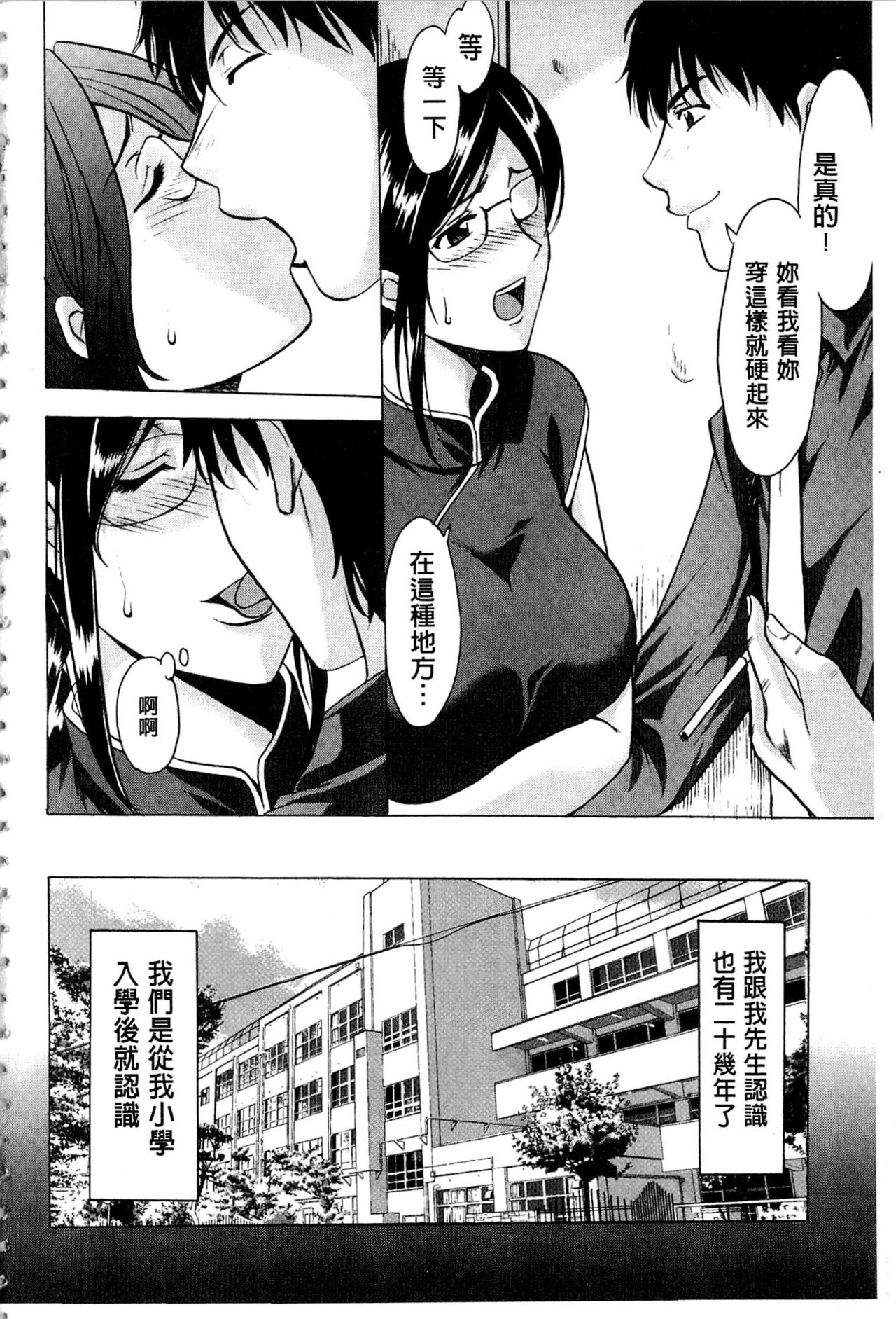 Sennyu Tsuma Satomi Kiroku | 臥底人妻里美 洗腦凌辱的記錄 上集 page 7 full