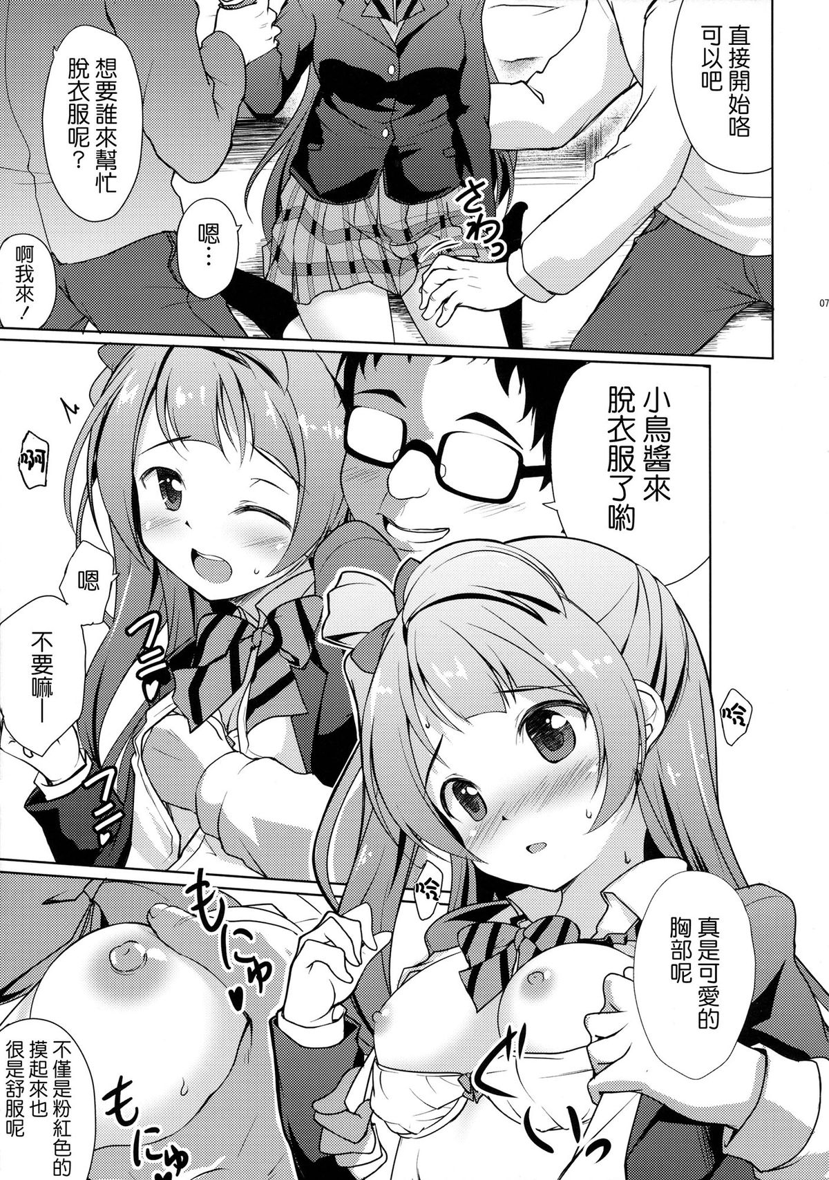 Kotori to Asobo page 6 full