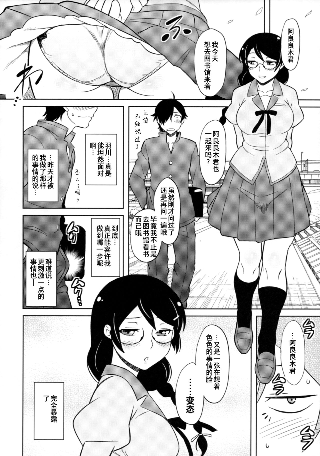 Hanekawa-san wa Okoranai page 10 full