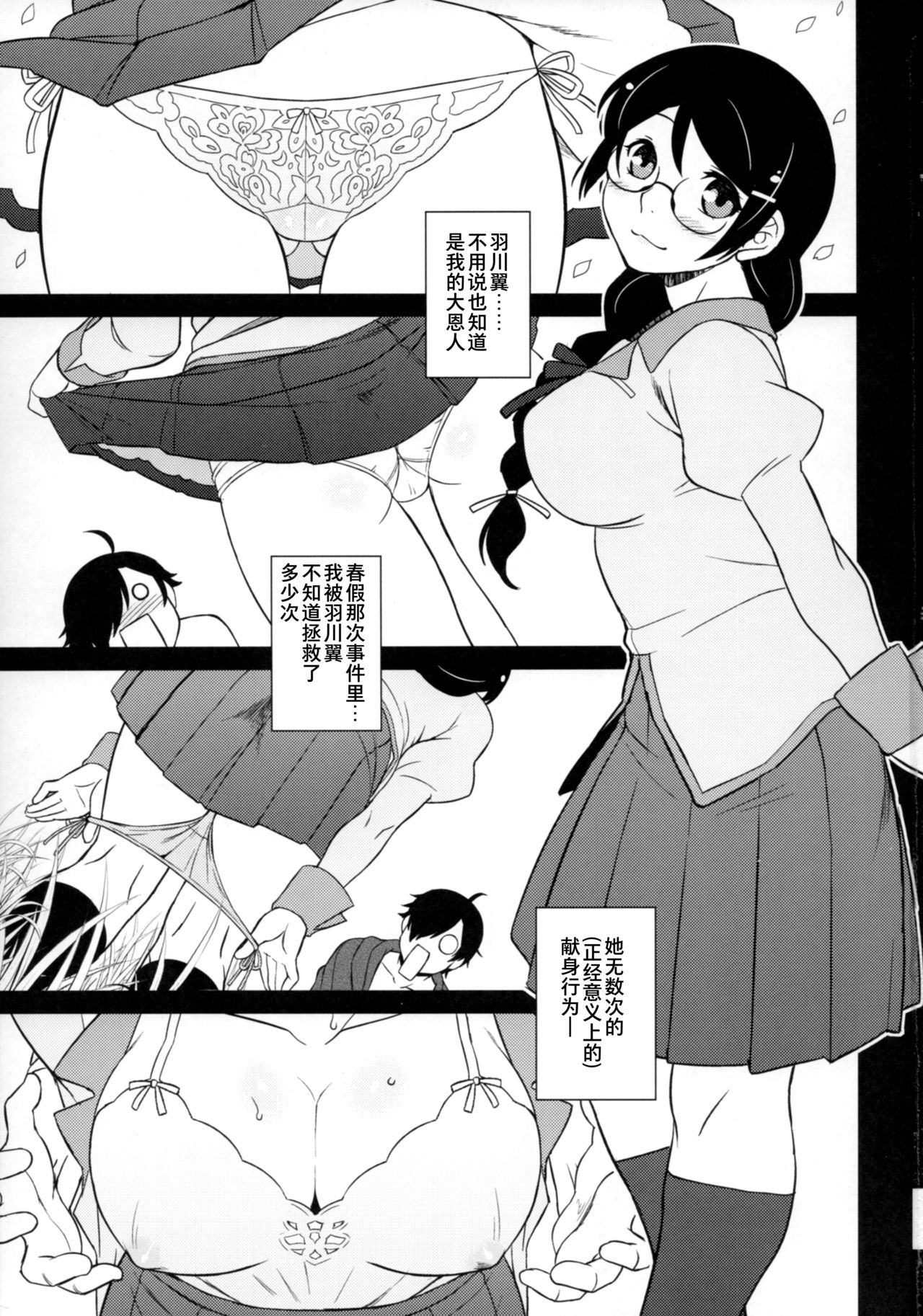 Hanekawa-san wa Okoranai page 3 full