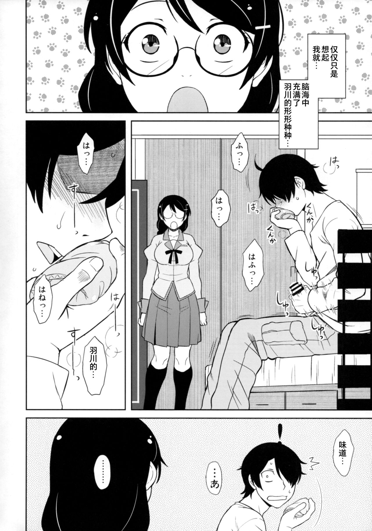 Hanekawa-san wa Okoranai page 4 full