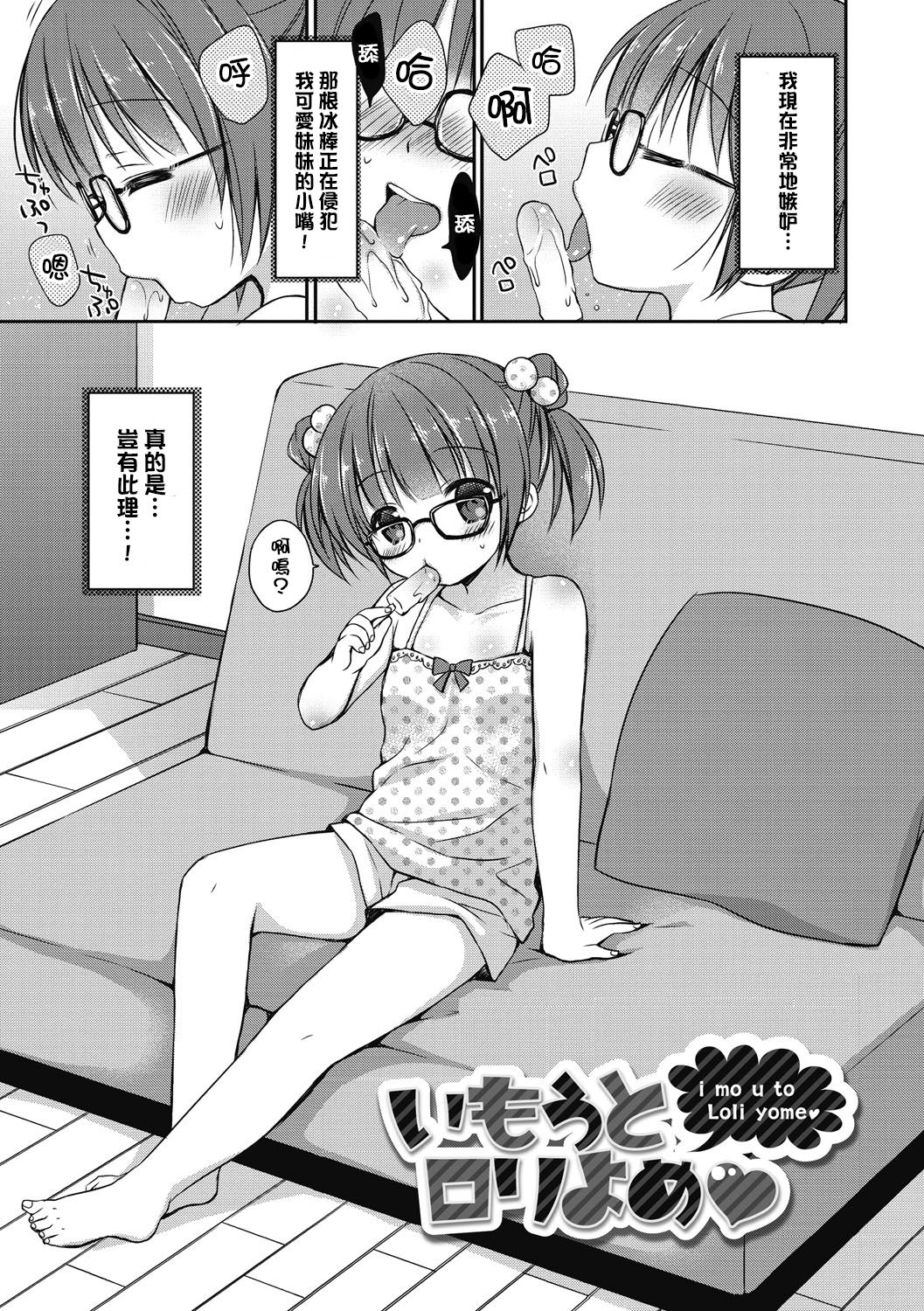 Imouto Loli Yome page 1 full