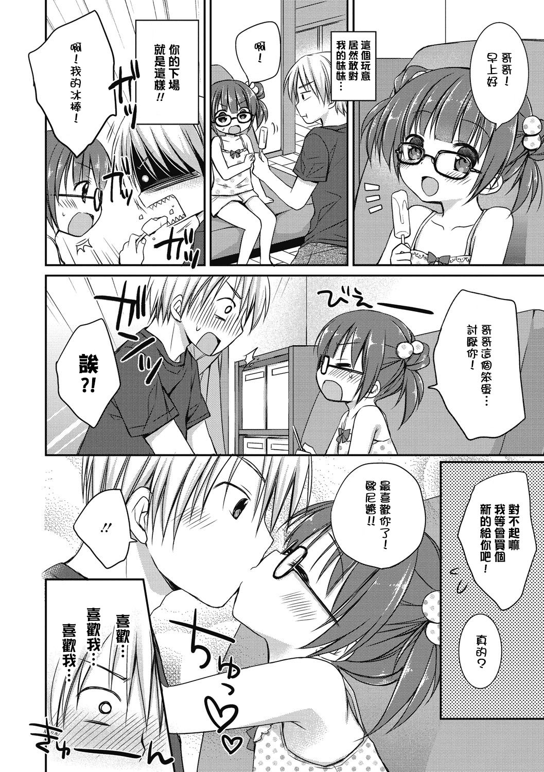 Imouto Loli Yome page 2 full