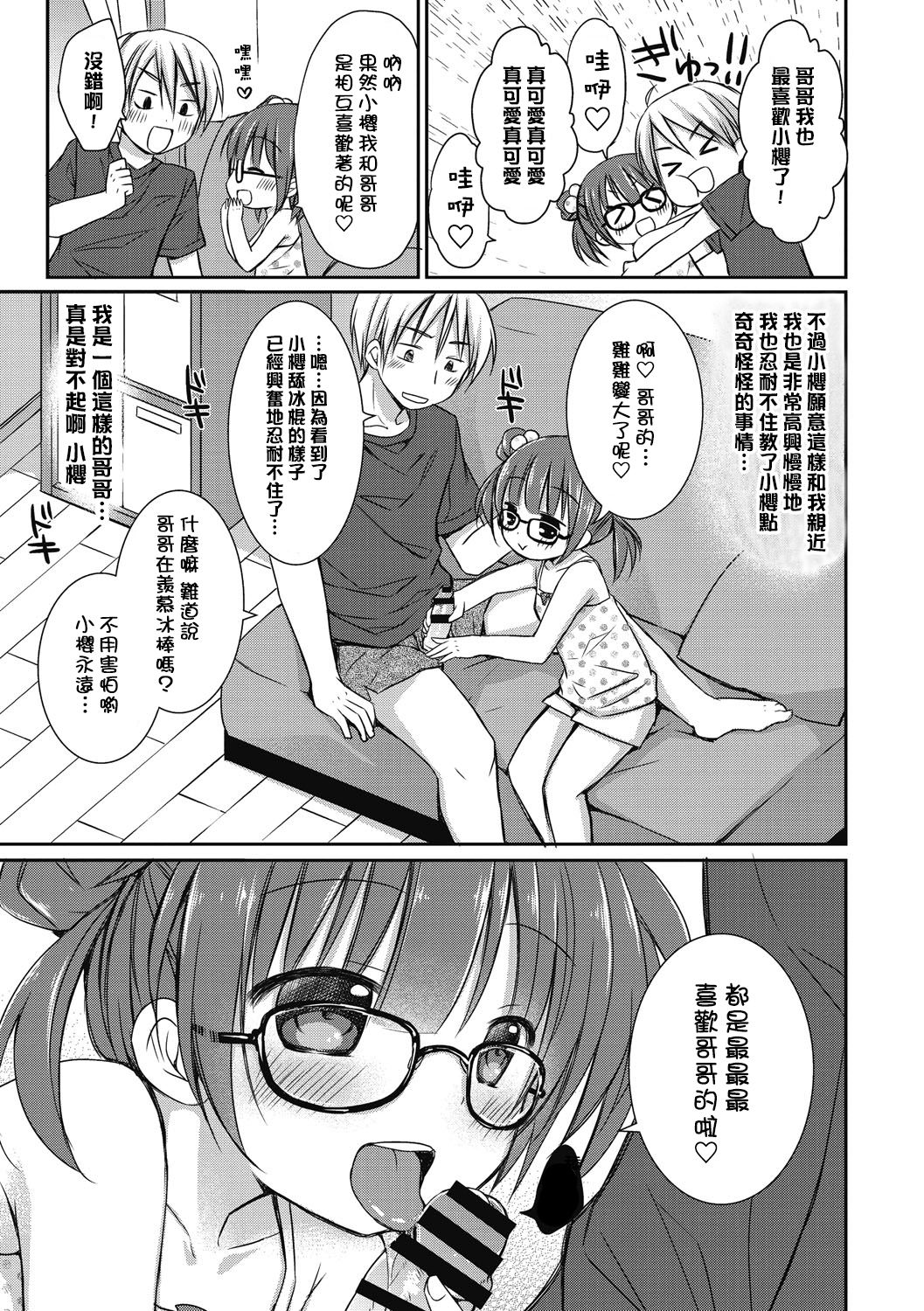 Imouto Loli Yome page 3 full
