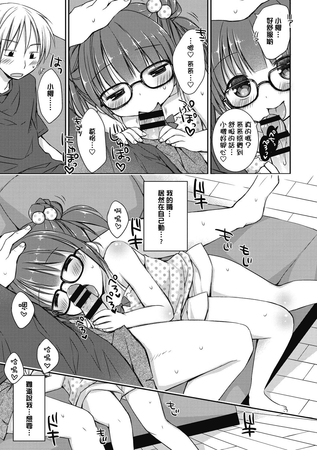 Imouto Loli Yome page 5 full
