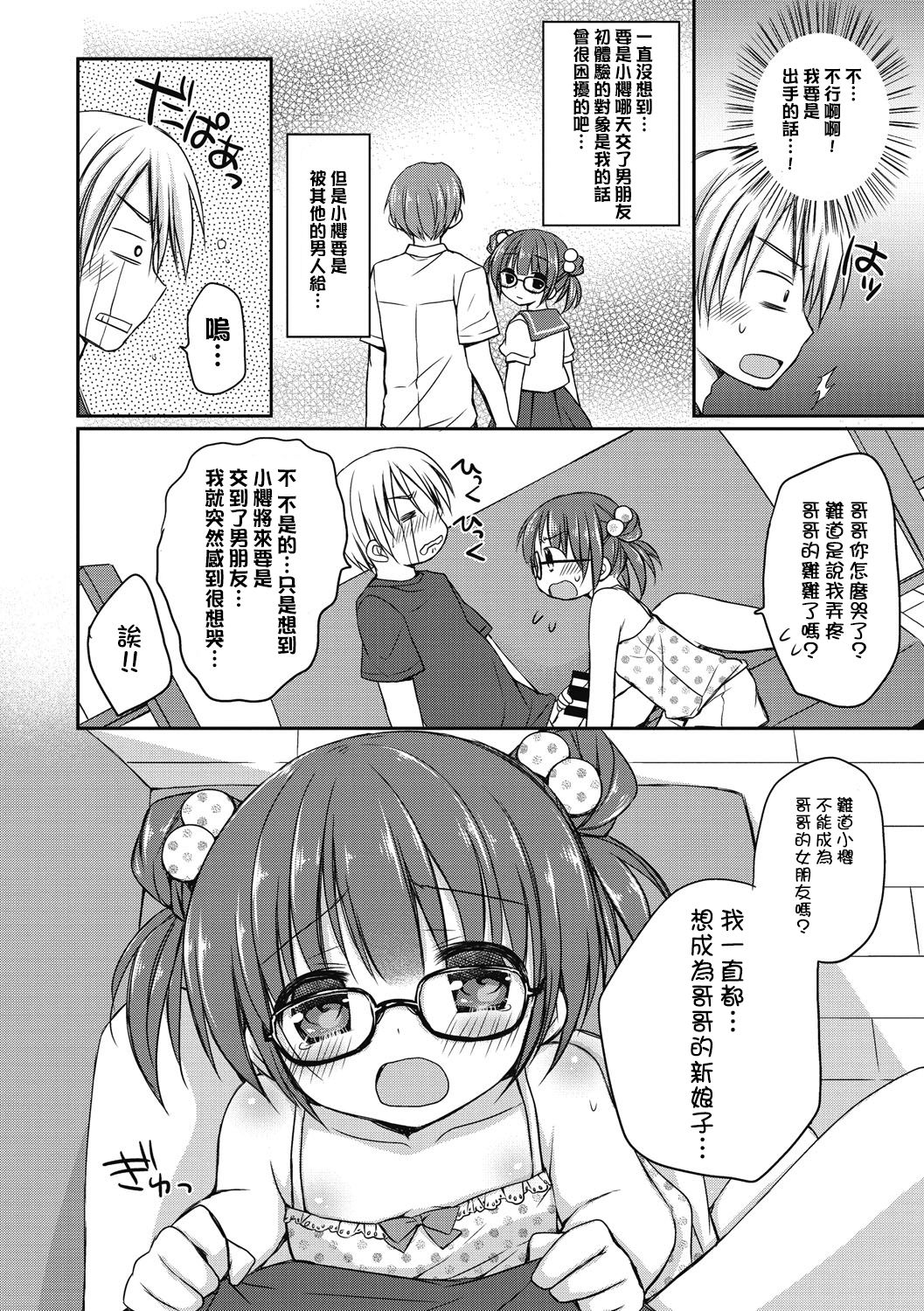 Imouto Loli Yome page 6 full