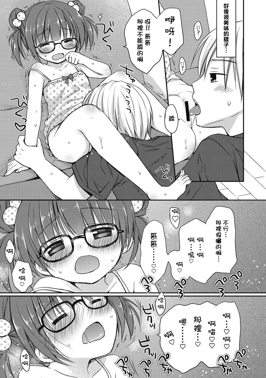 Imouto Loli Yome page 9 full