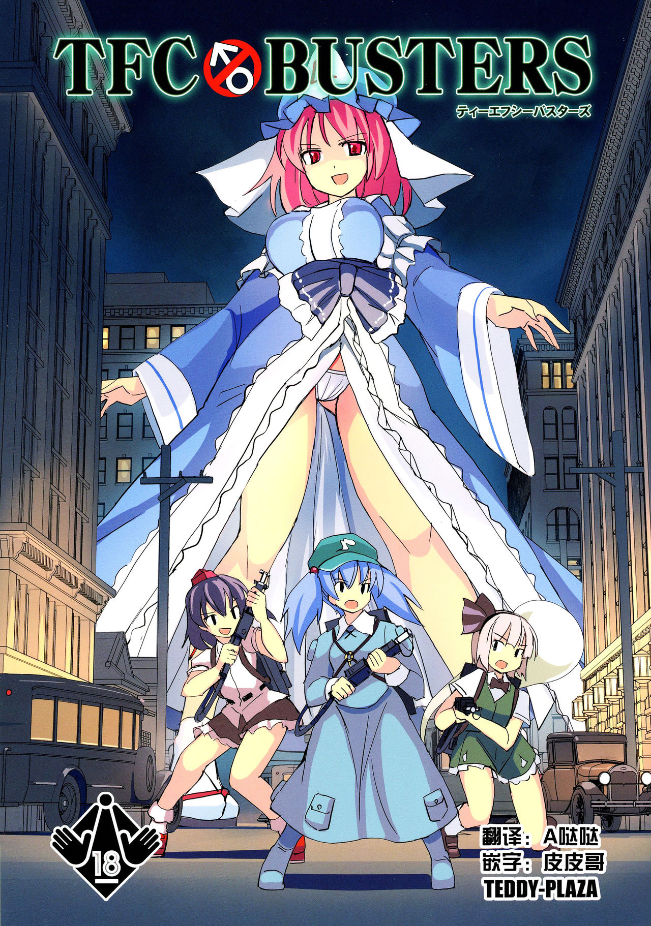 TFC BUSTERS page 2 full