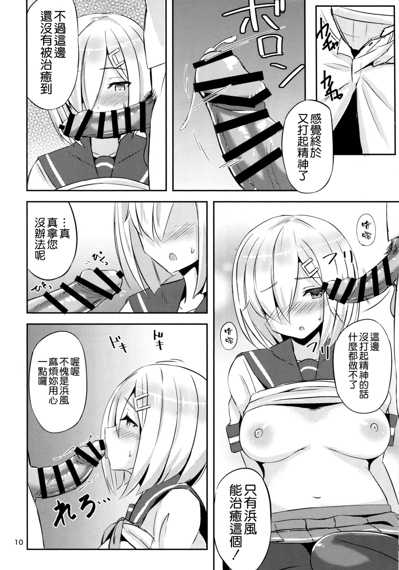 Hamakaze ni Iyasaretai page 10 full